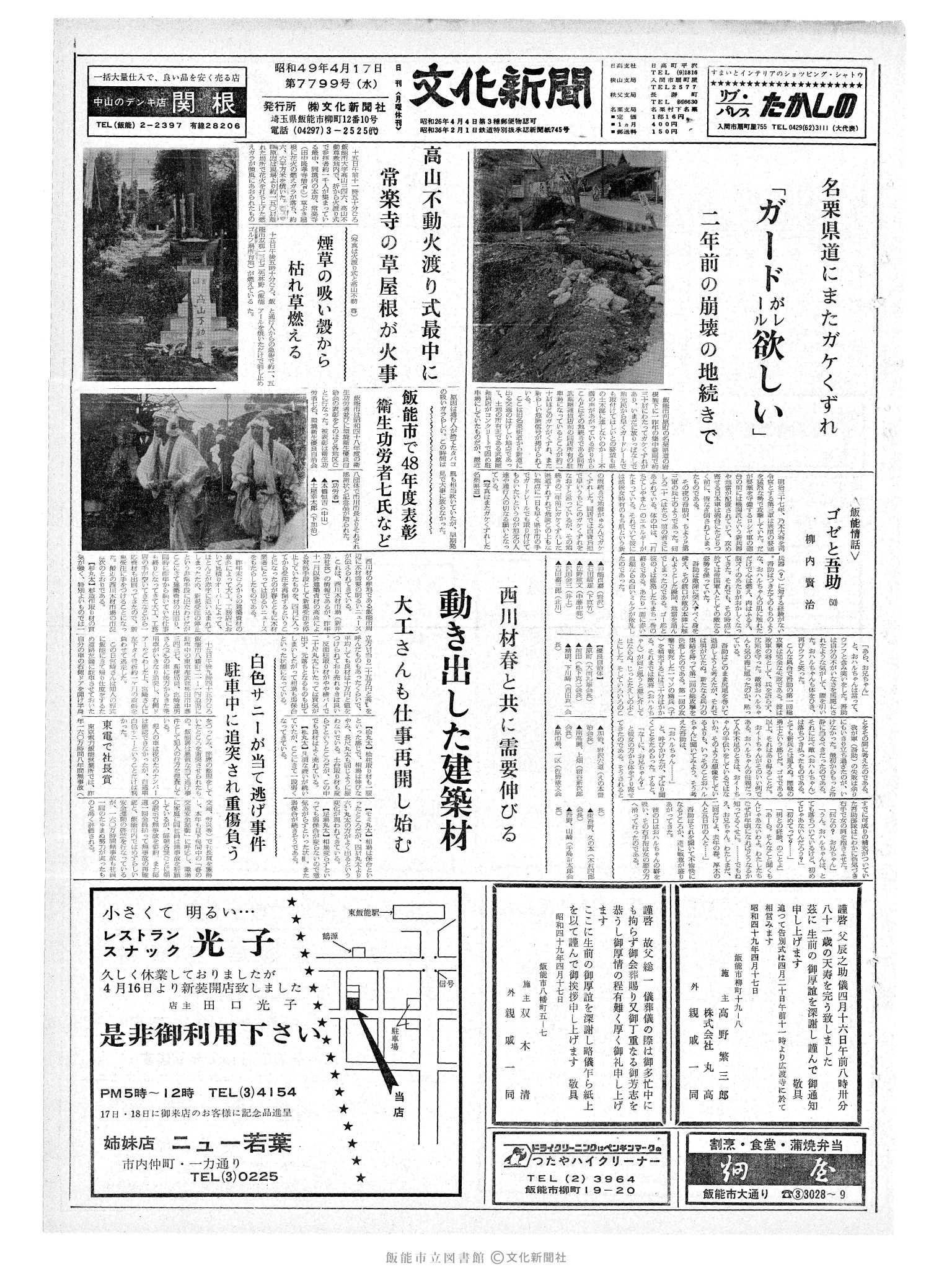 昭和49年4月17日1面 (第7799号) 