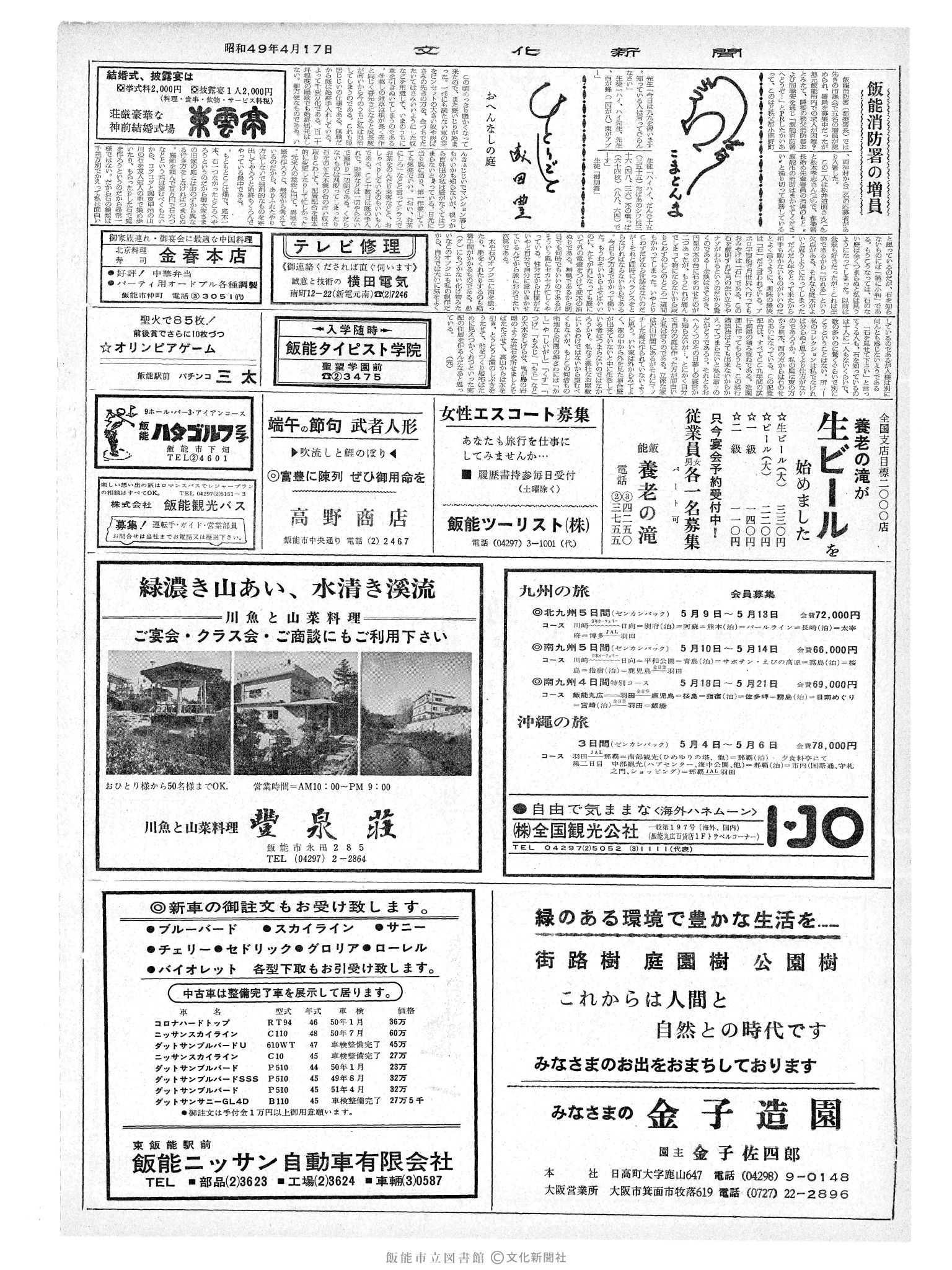 昭和49年4月17日2面 (第7799号) 