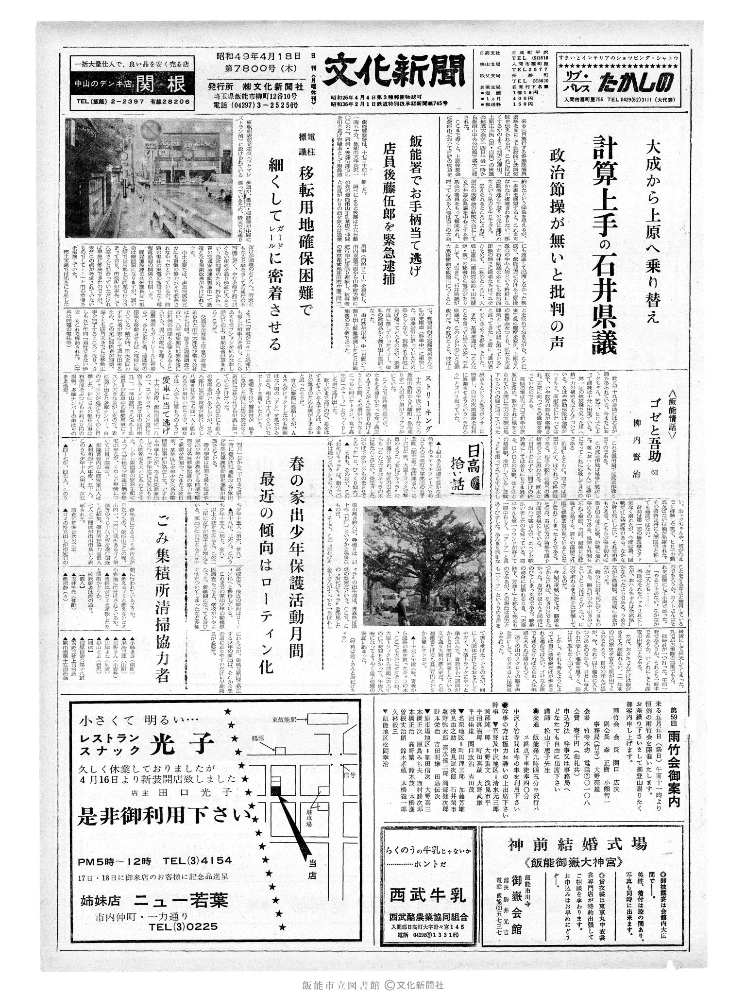 昭和49年4月18日1面 (第7800号) 