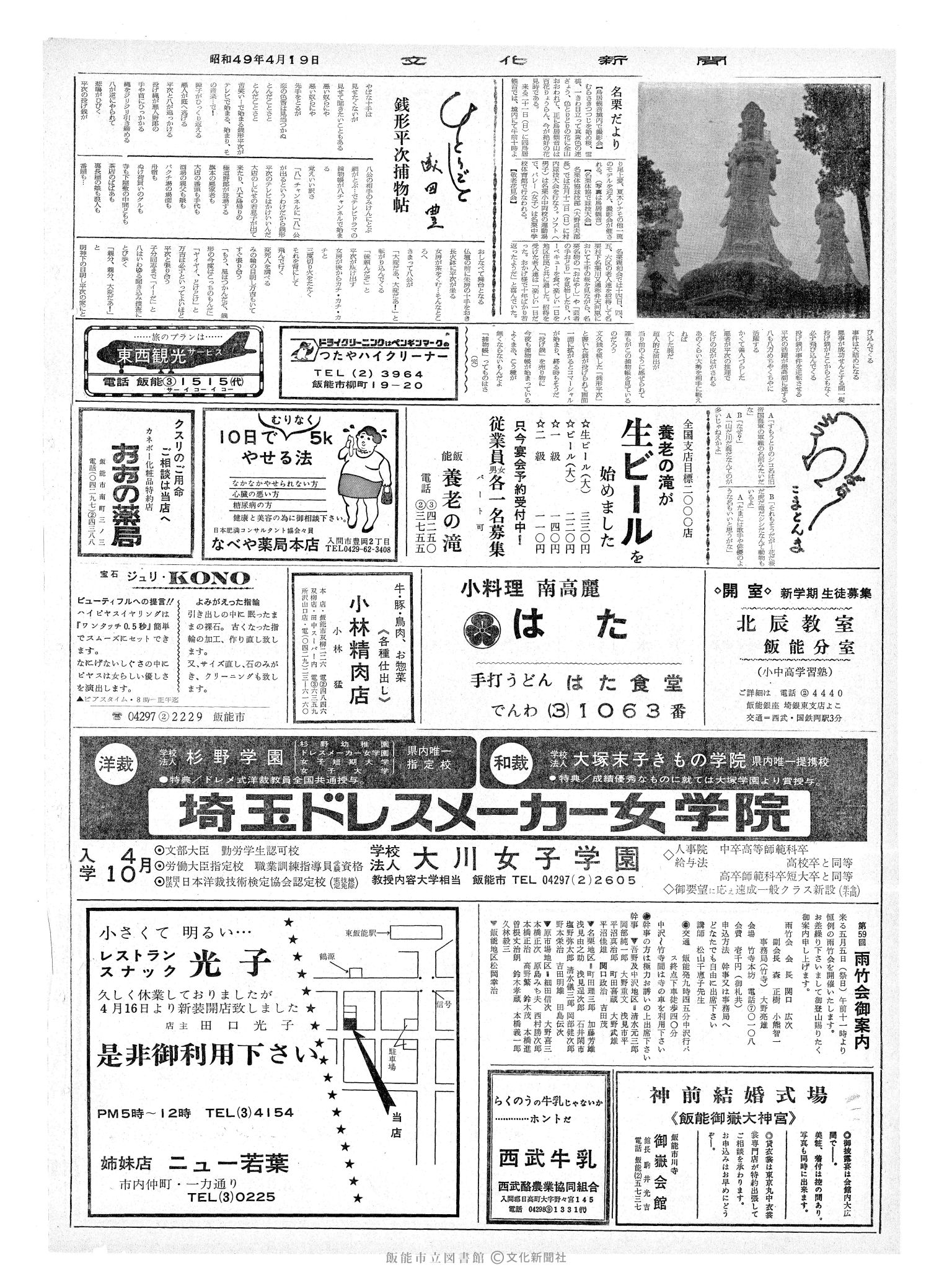 昭和49年4月19日2面 (第7801号) 