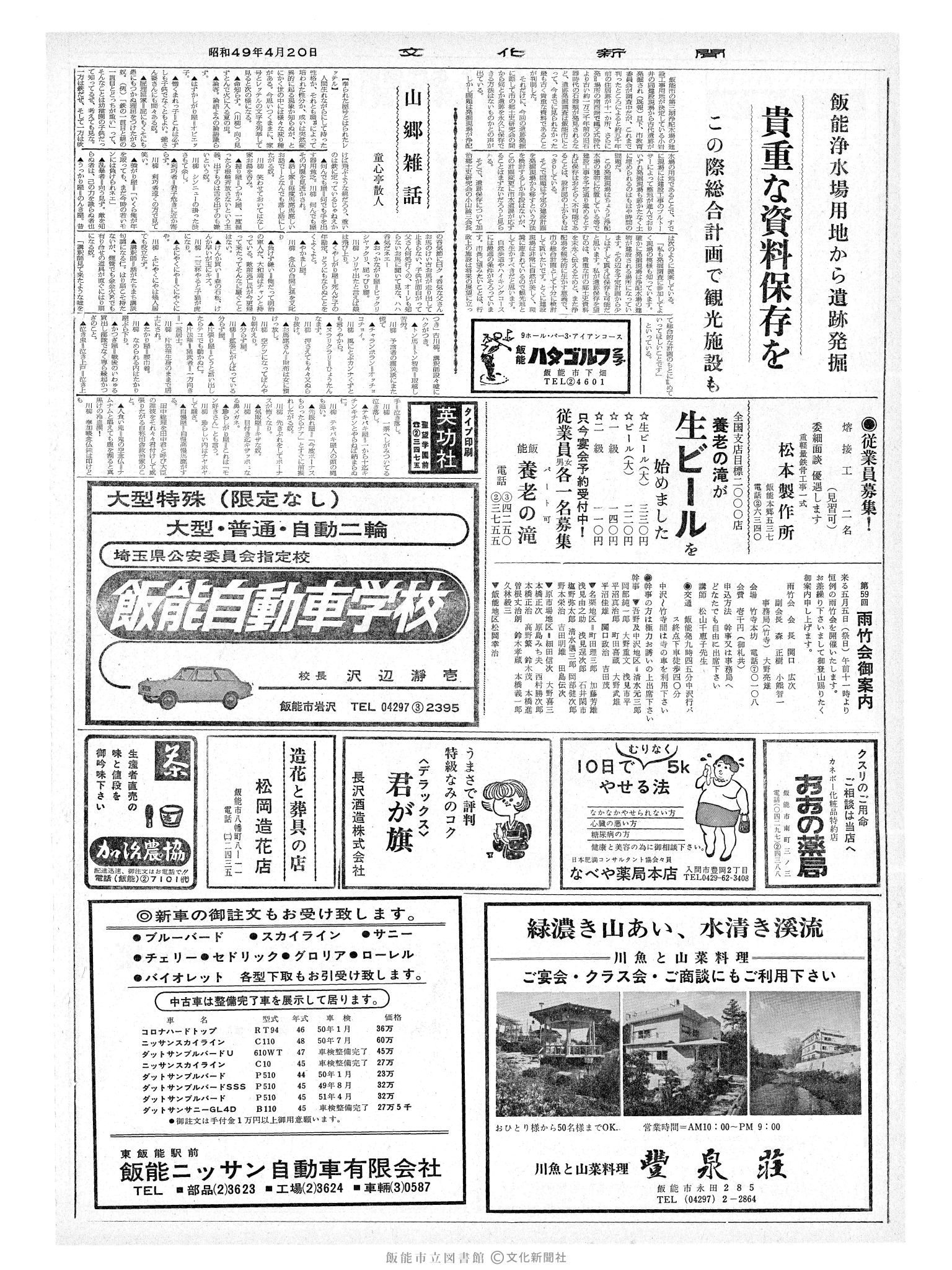 昭和49年4月20日2面 (第7802号) 