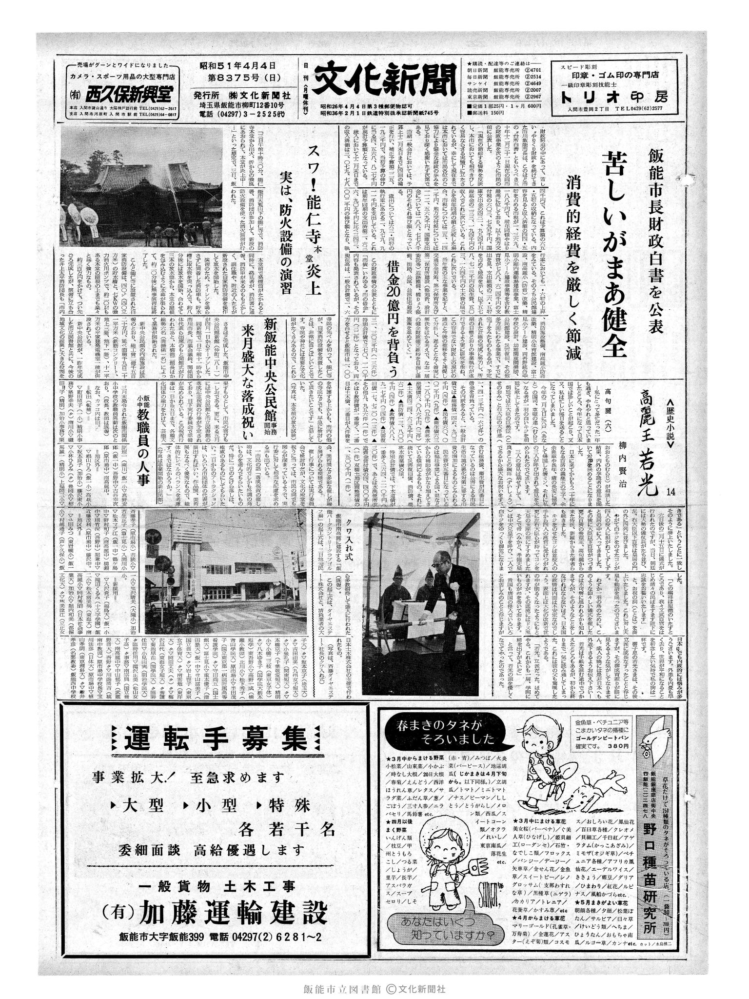 昭和51年4月4日1面 (第8375号) 