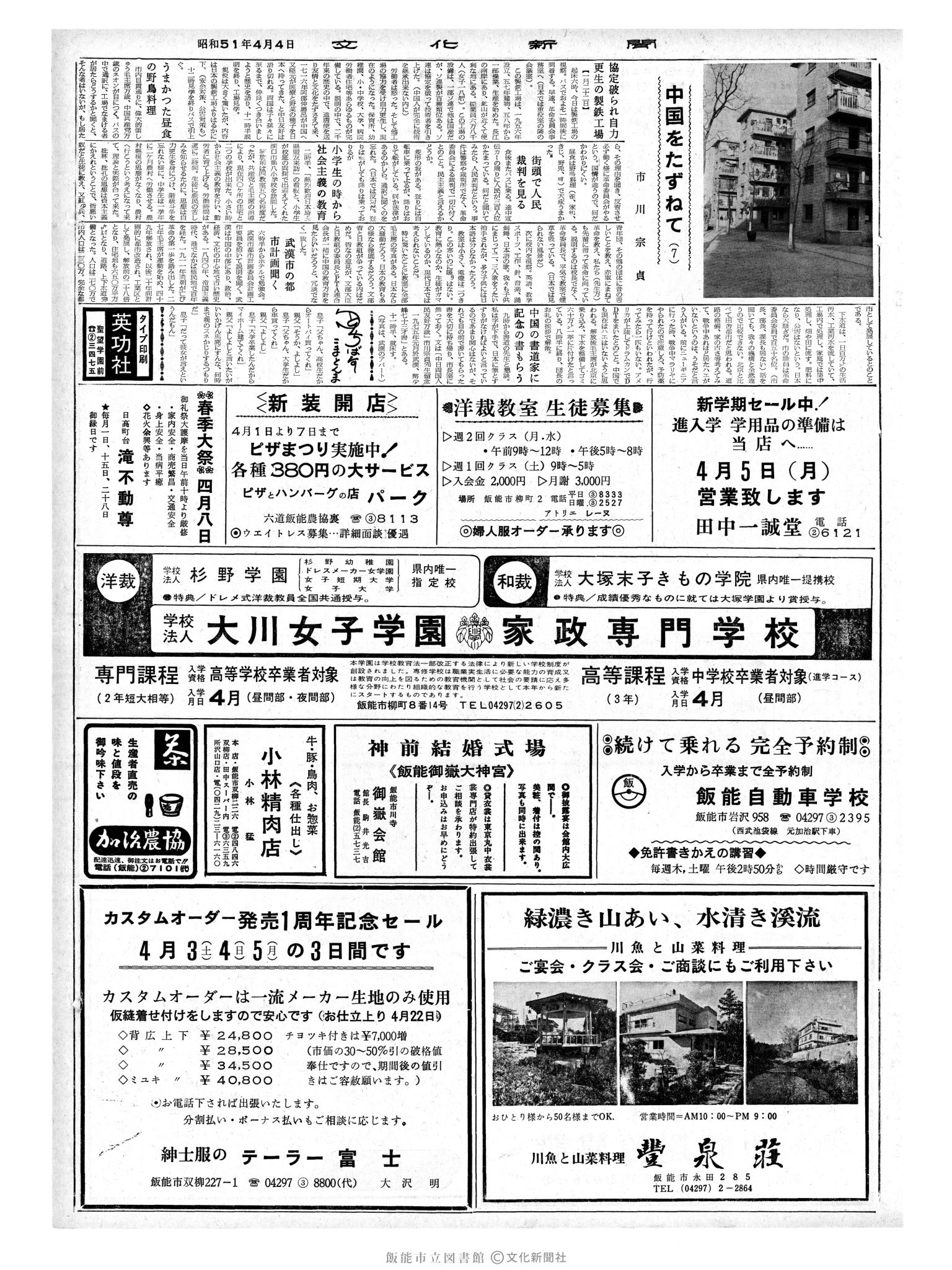 昭和51年4月4日2面 (第8375号) 