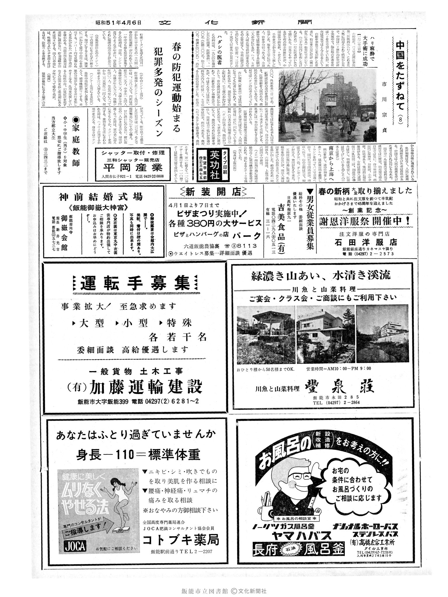 昭和51年4月6日2面 (第8376号) 