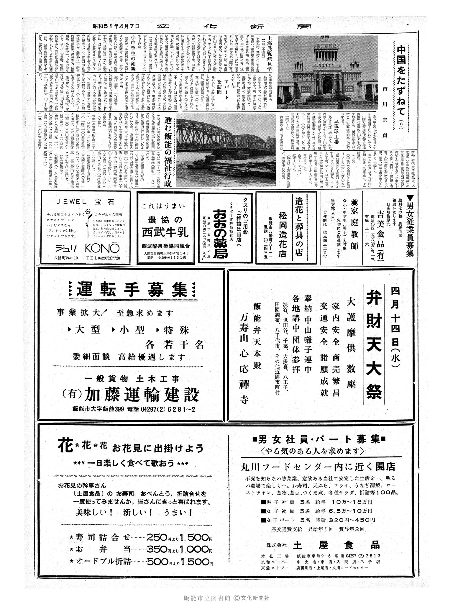 昭和51年4月7日2面 (第8377号) 