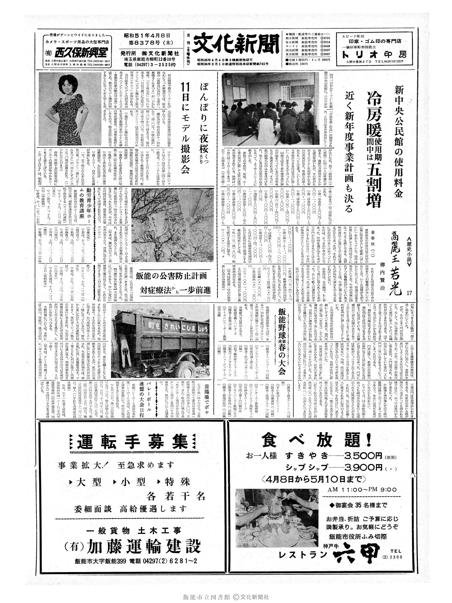 昭和51年4月8日1面 (第8378号) 