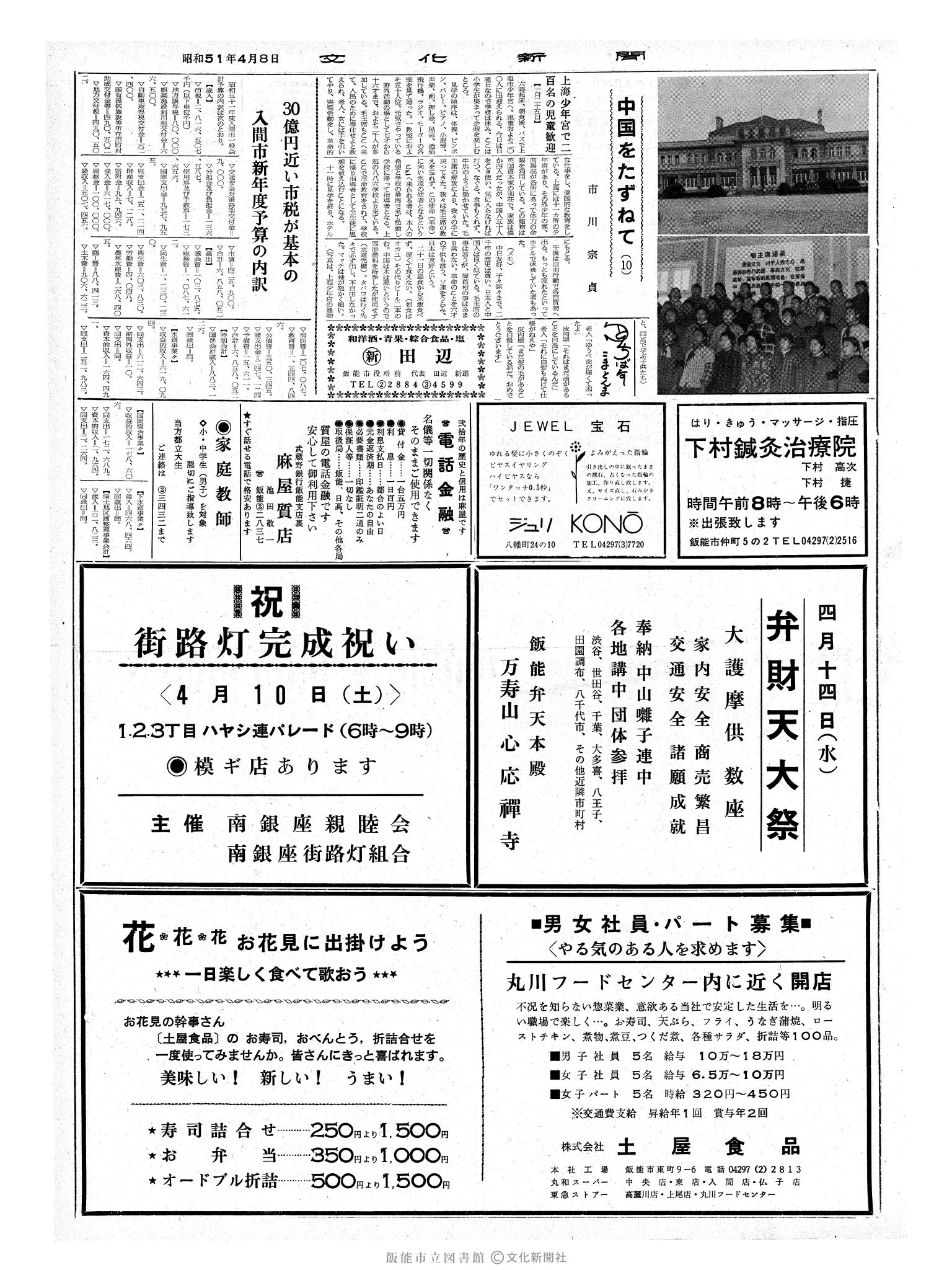 昭和51年4月8日2面 (第8378号) 