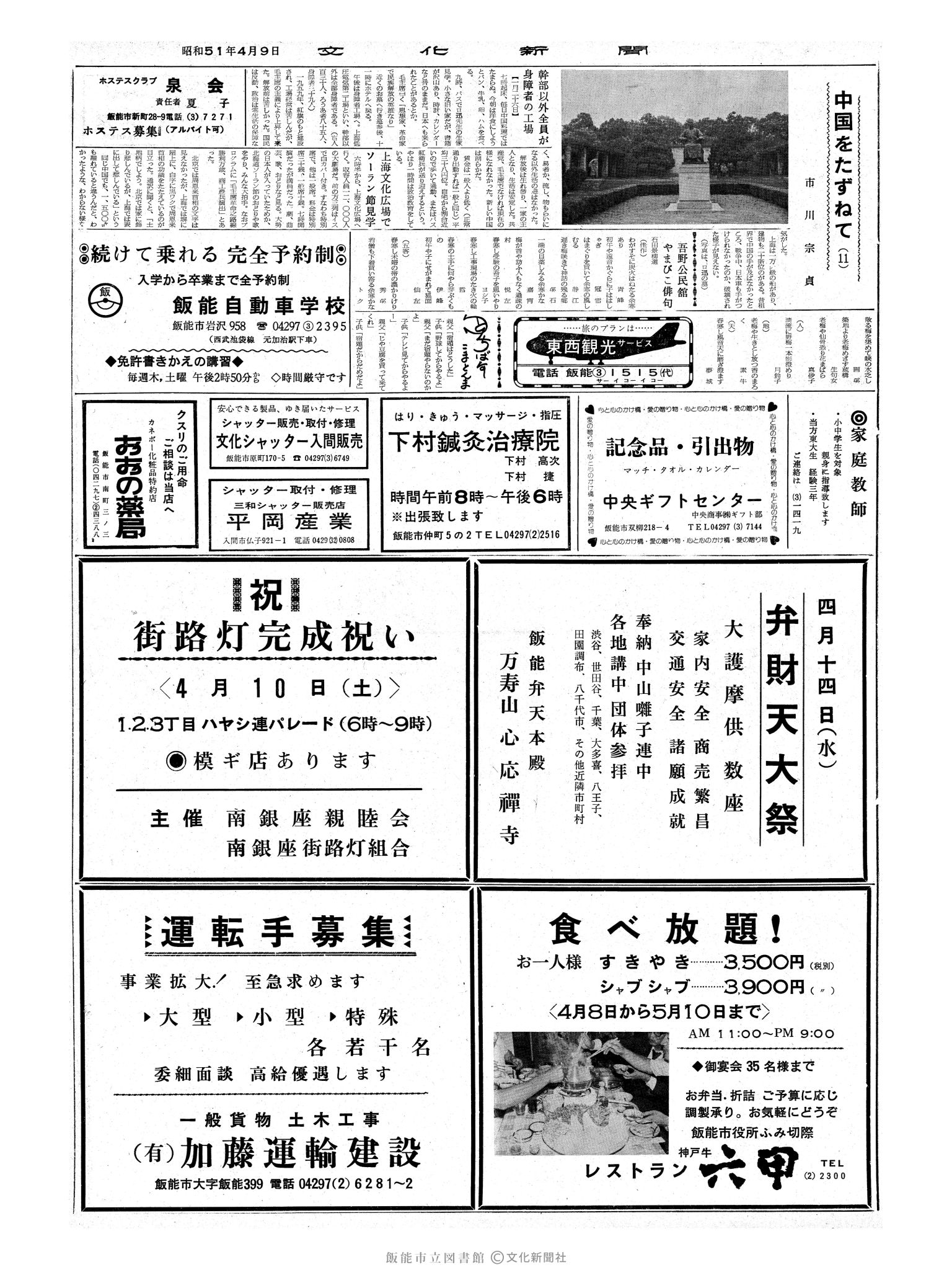 昭和51年4月9日2面 (第8379号) 