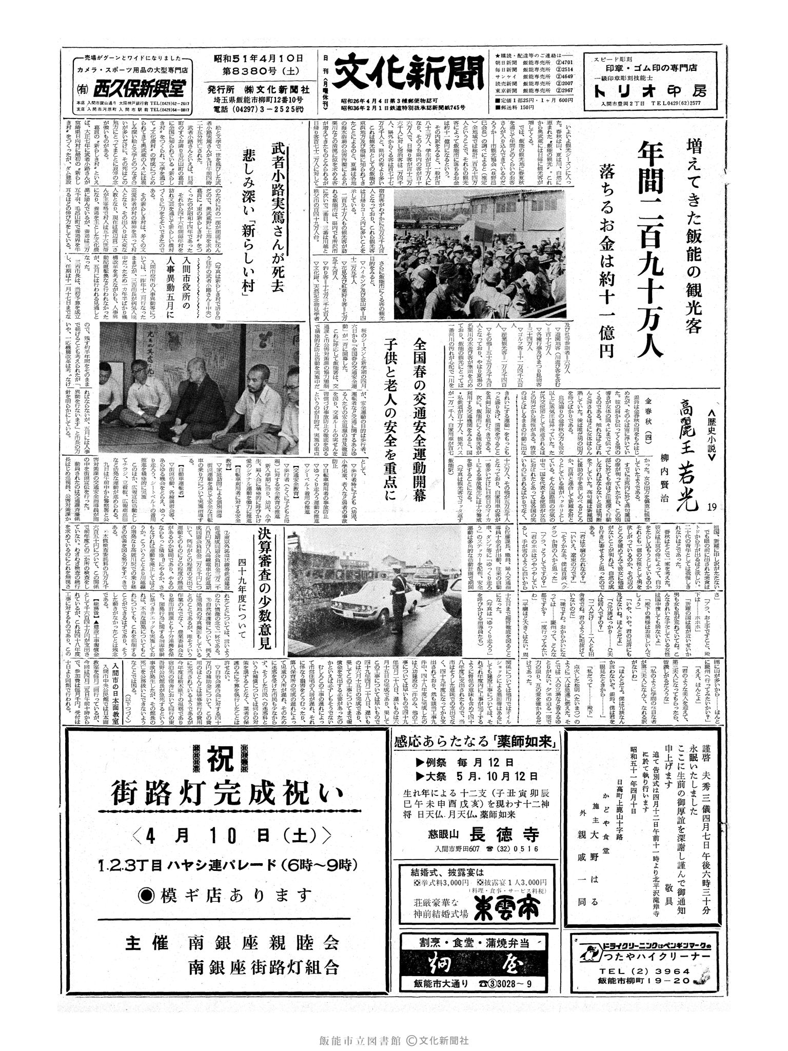 昭和51年4月10日1面 (第8380号) 