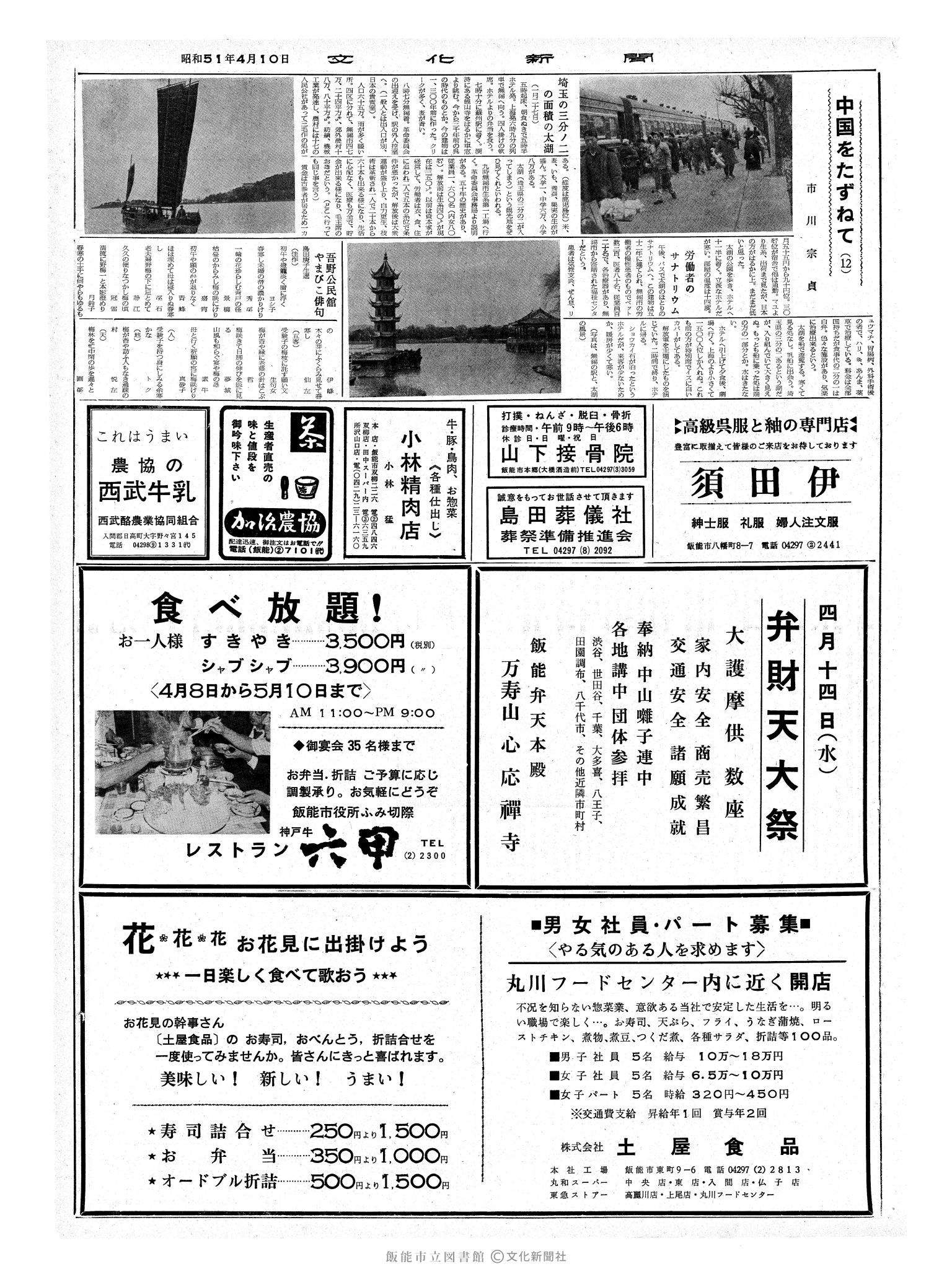 昭和51年4月10日2面 (第8380号) 