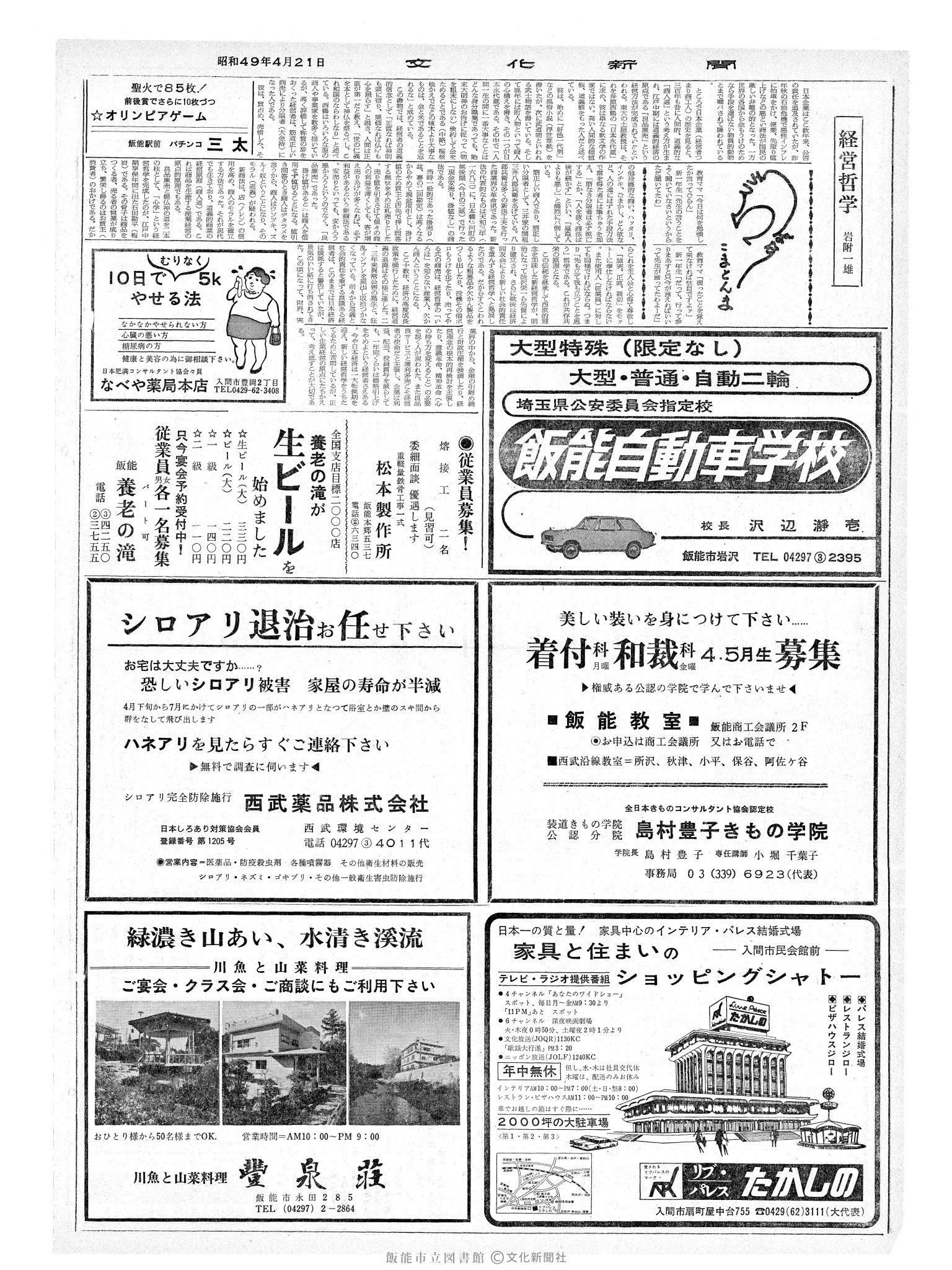 昭和49年4月21日2面 (第7803号) 