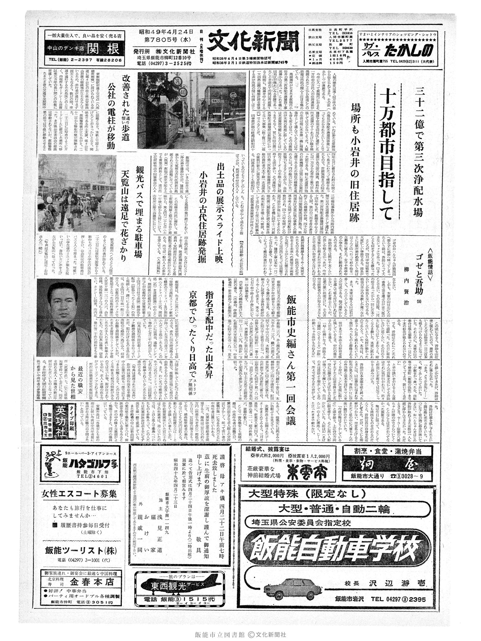 昭和49年4月24日1面 (第7805号) 