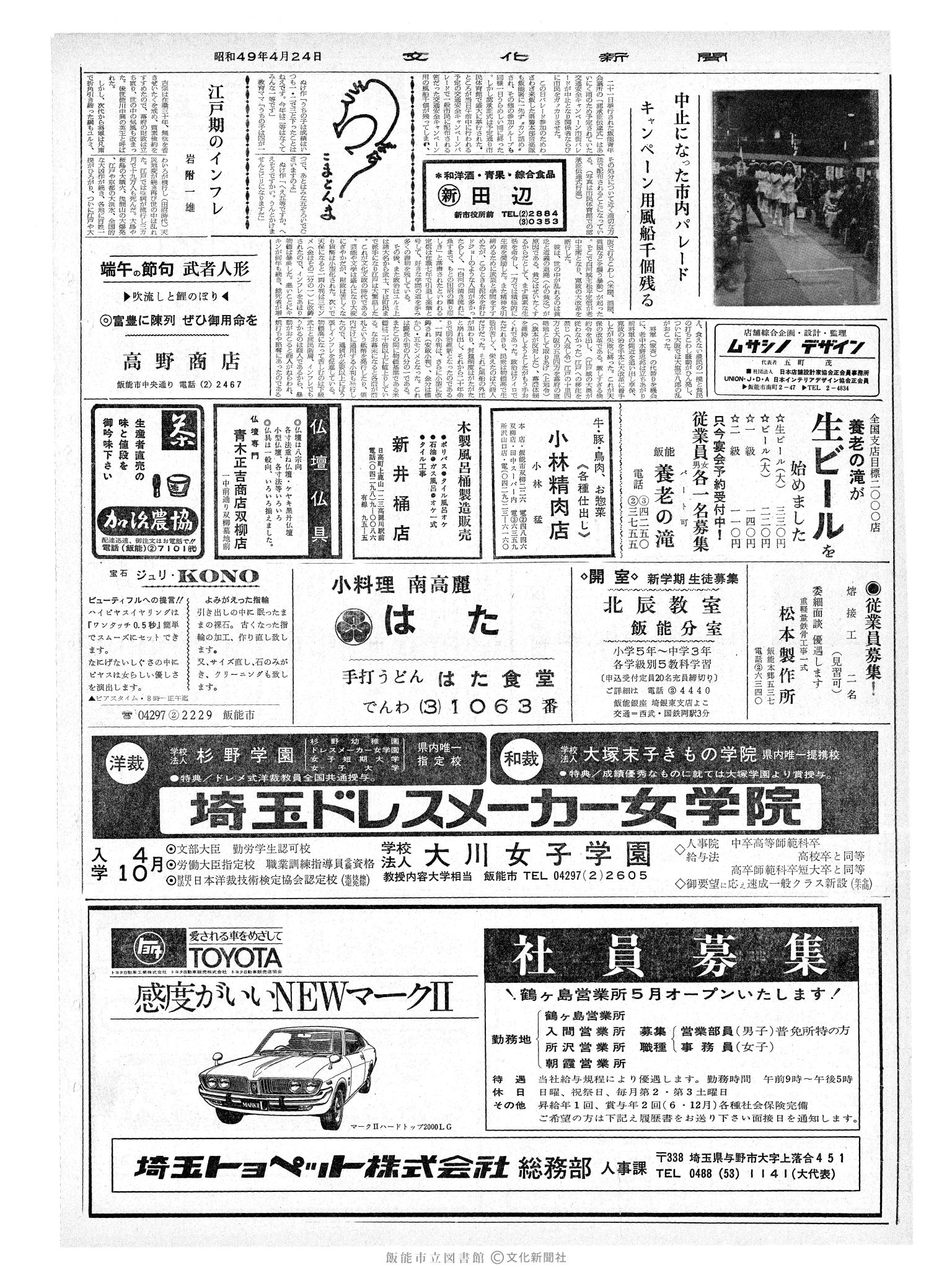 昭和49年4月24日2面 (第7805号) 