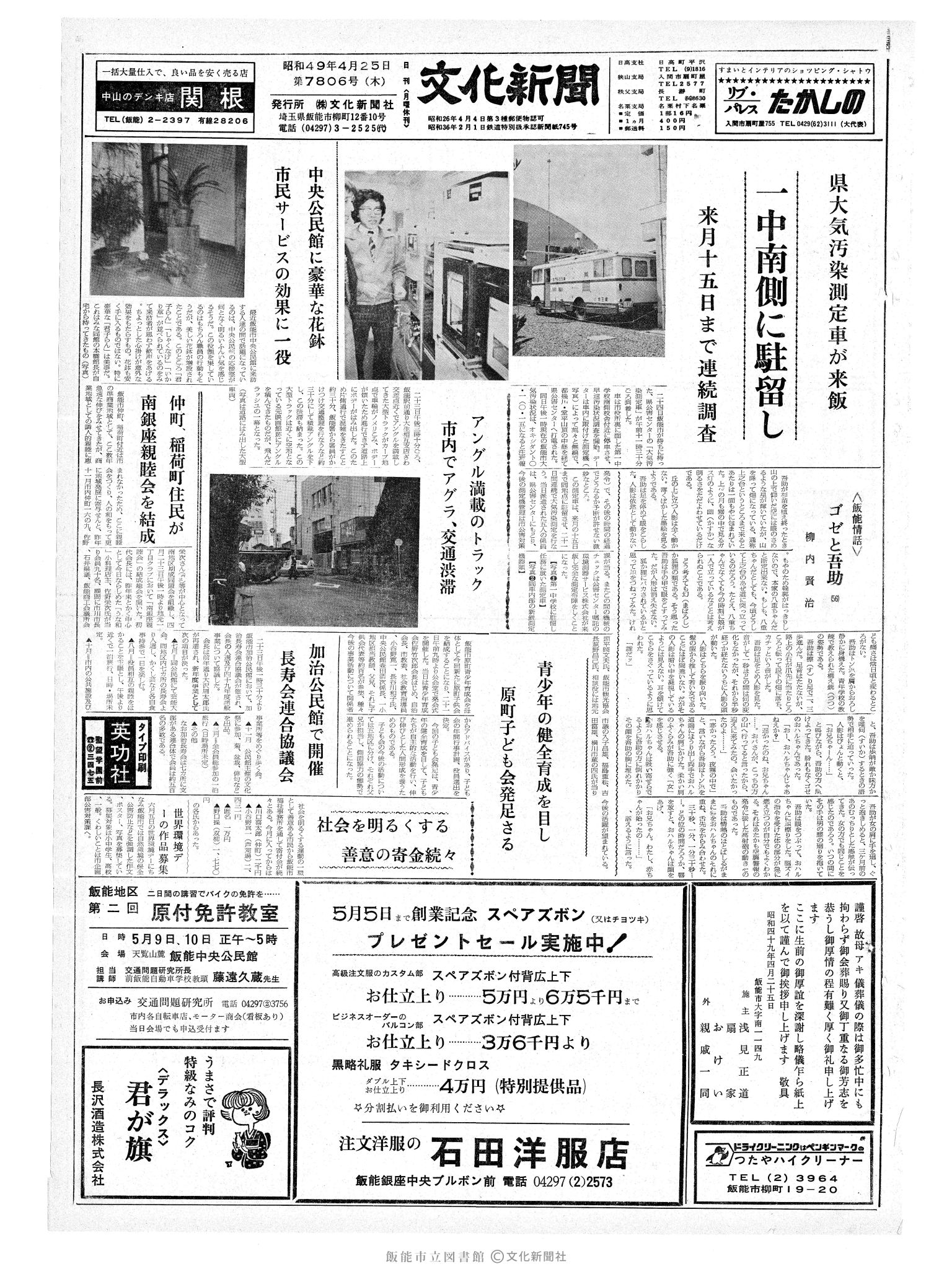 昭和49年4月25日1面 (第7806号) 