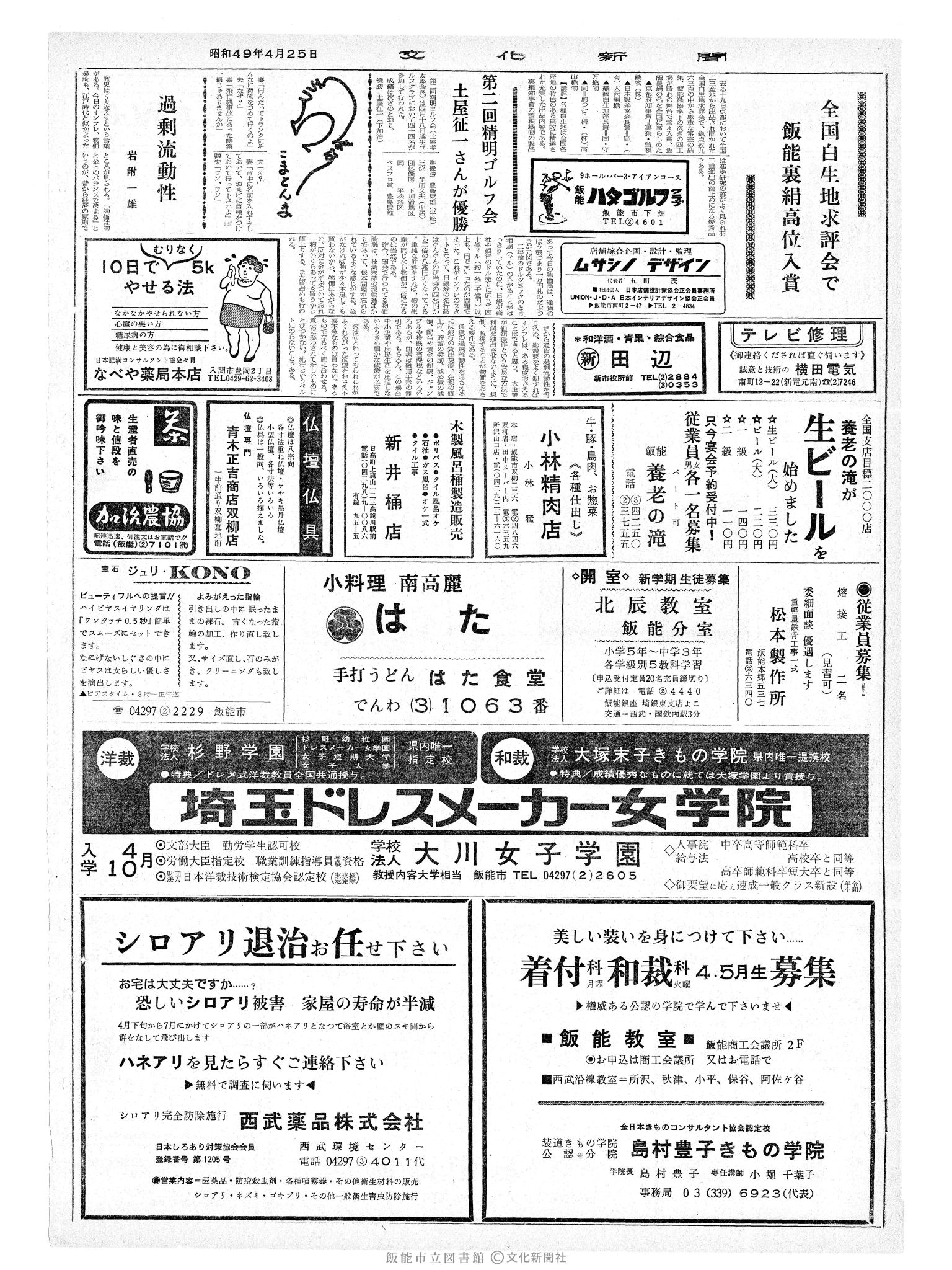 昭和49年4月25日2面 (第7806号) 