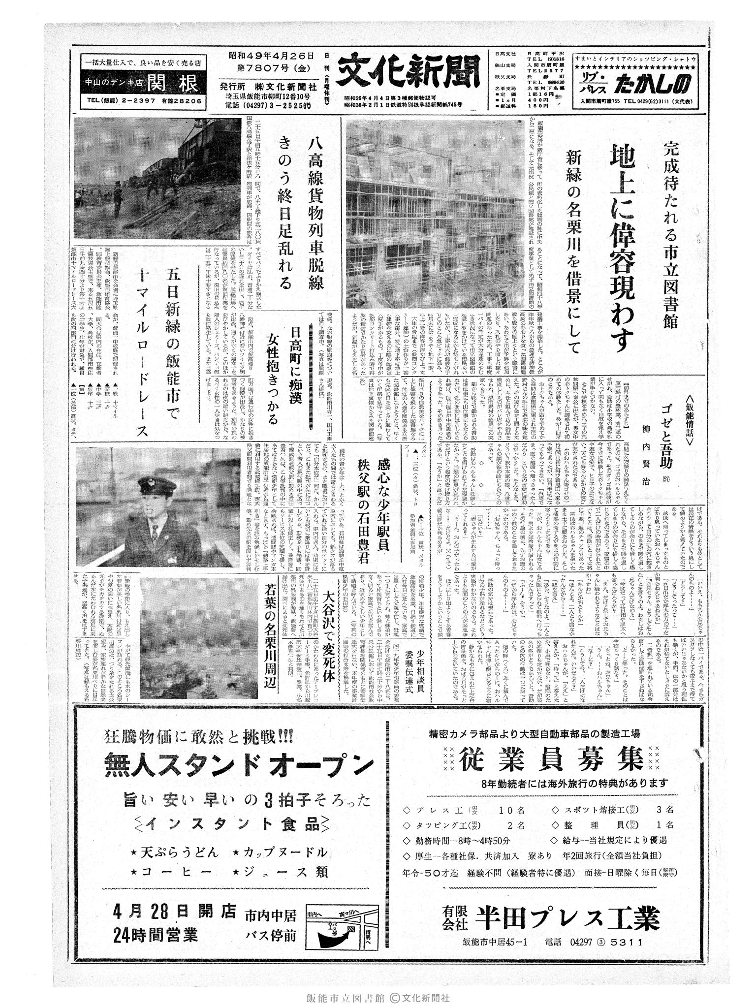 昭和49年4月26日1面 (第7807号) 