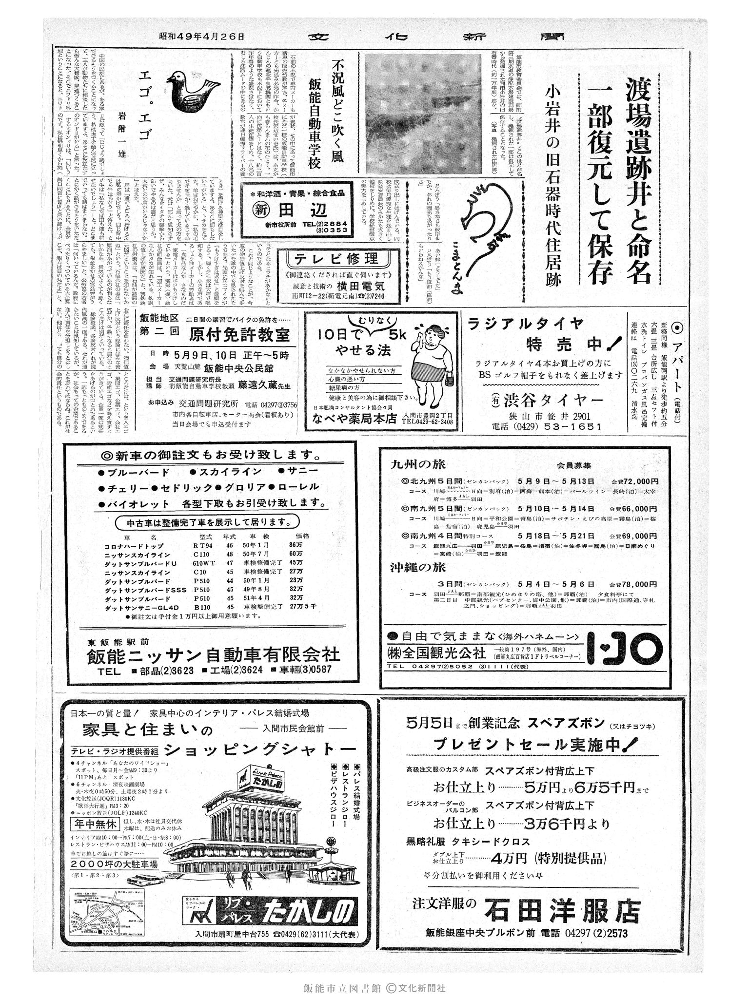 昭和49年4月26日2面 (第7807号) 