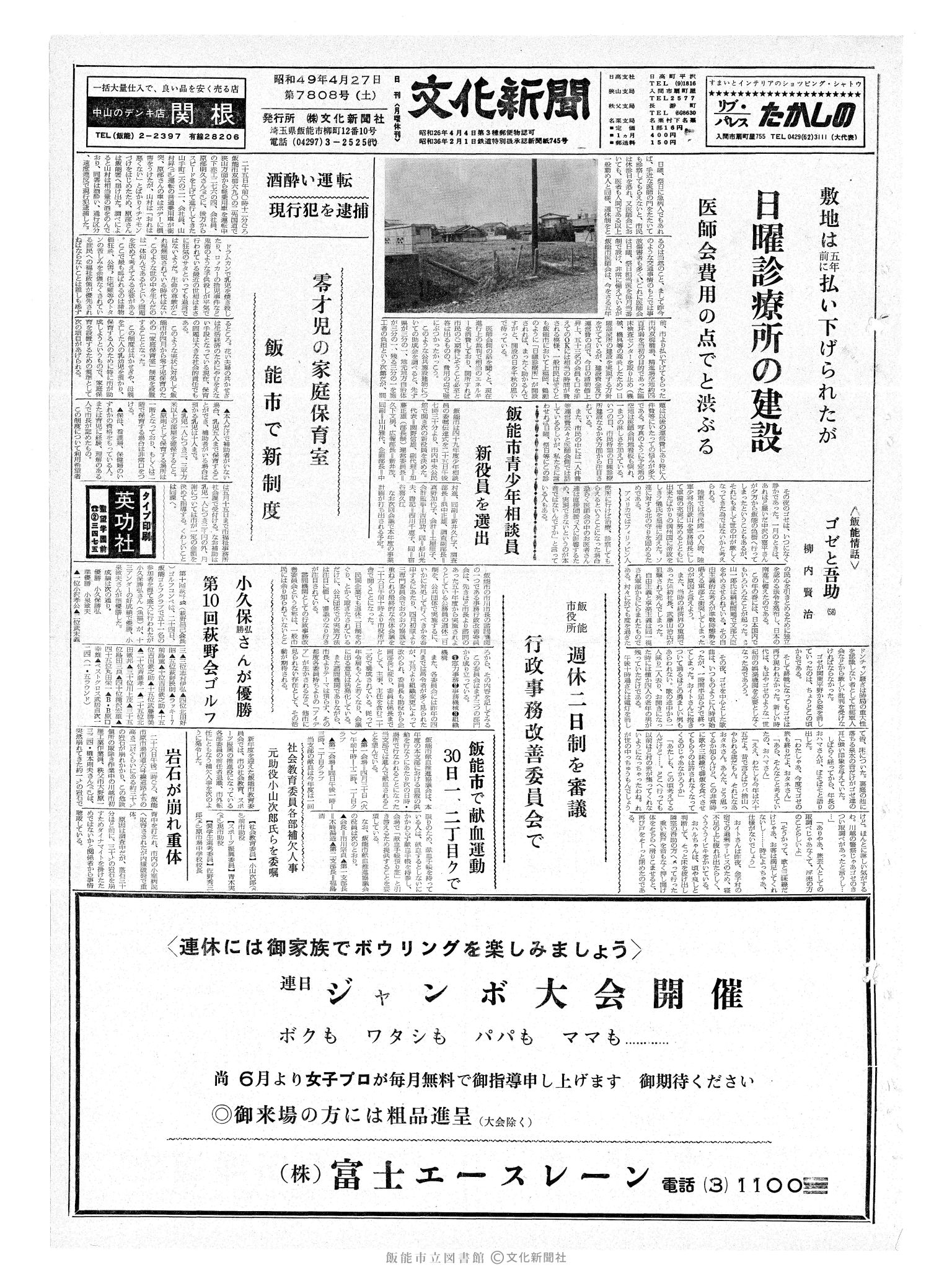 昭和49年4月27日1面 (第7808号) 