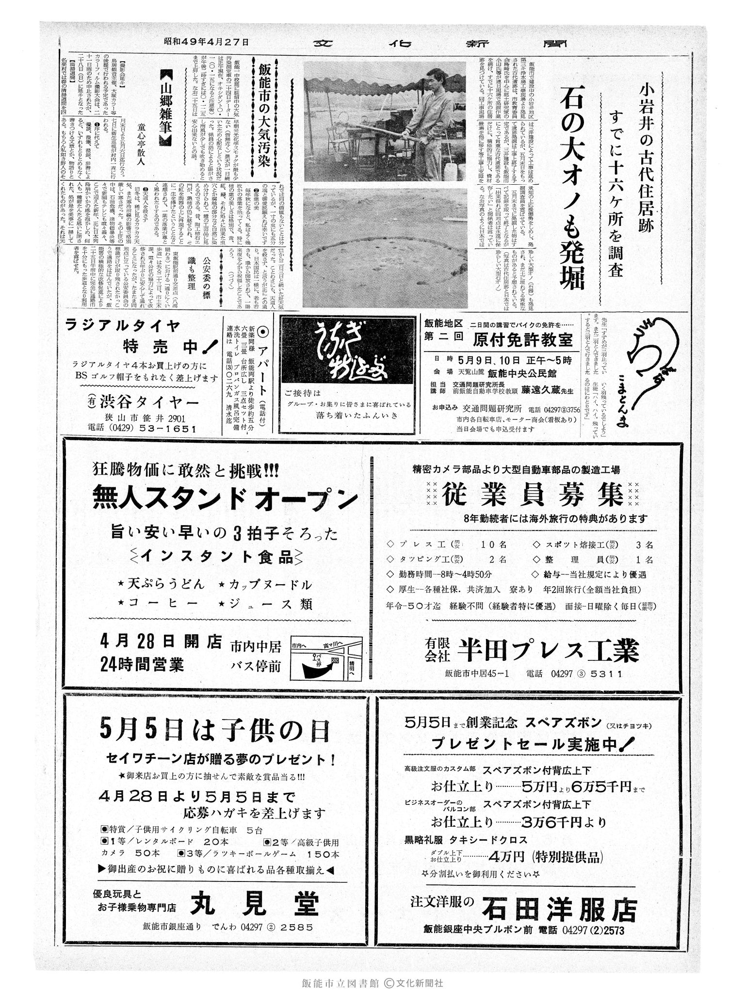 昭和49年4月27日2面 (第7808号) 