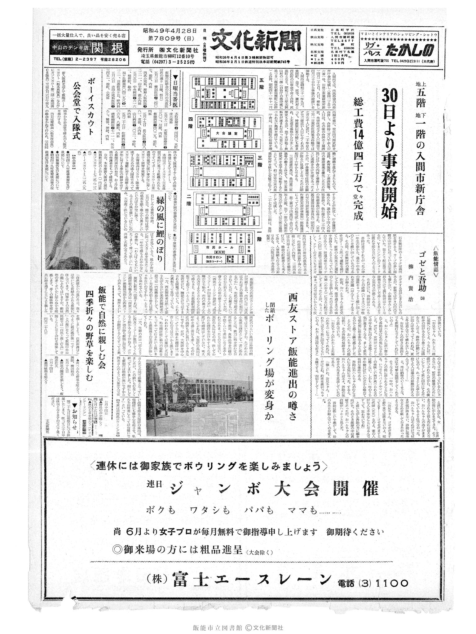 昭和49年4月28日1面 (第7809号) 