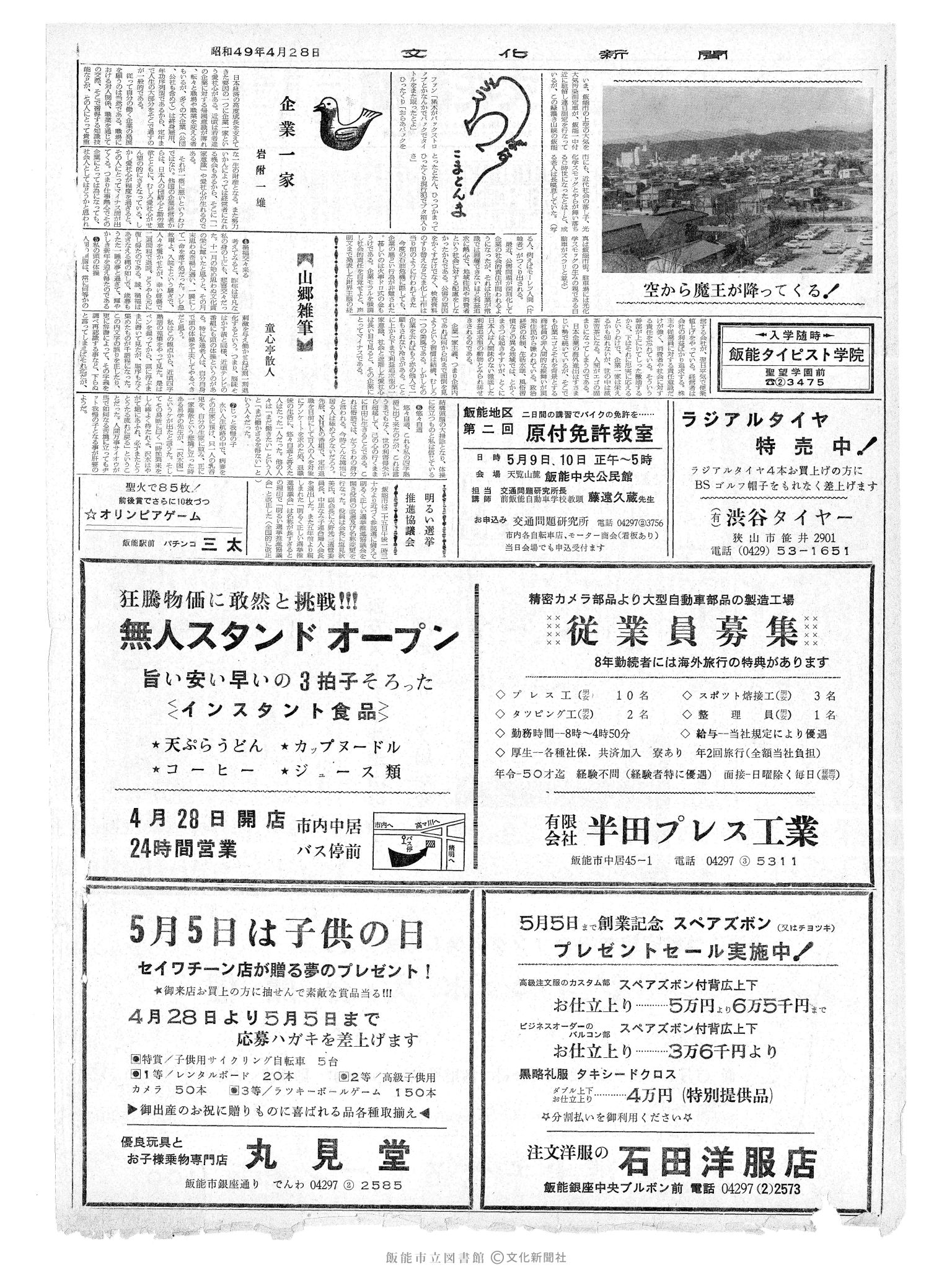 昭和49年4月28日2面 (第7809号) 