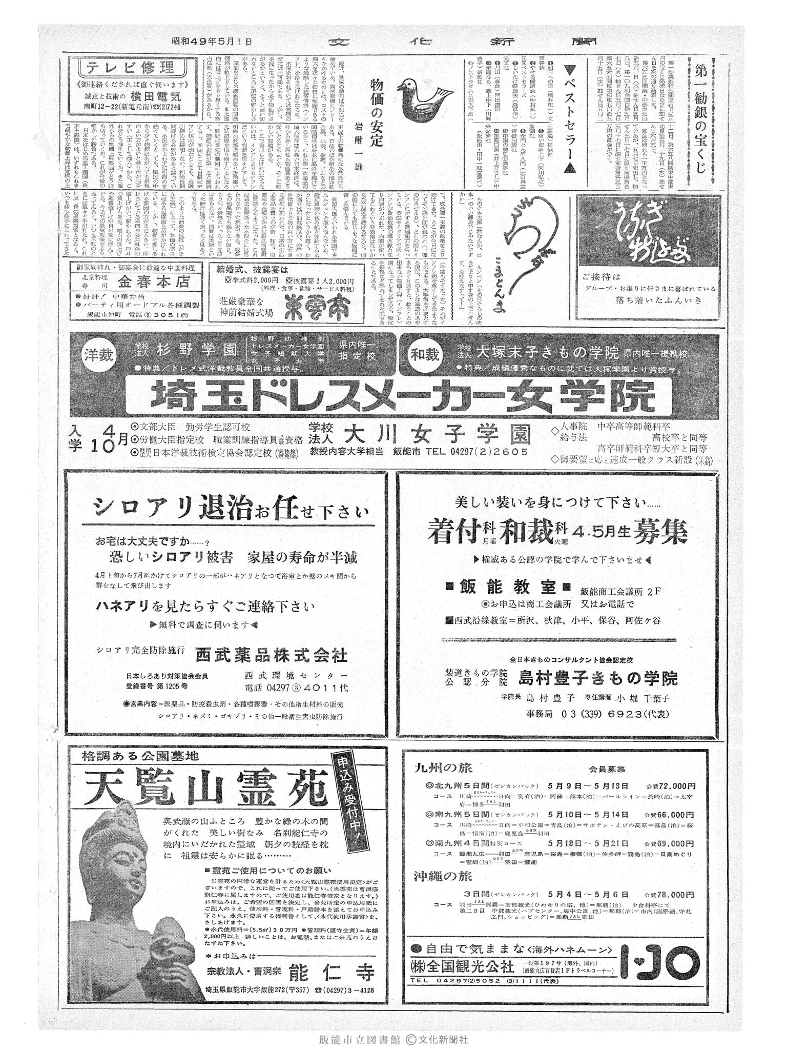 昭和49年5月1日2面 (第7810号) 