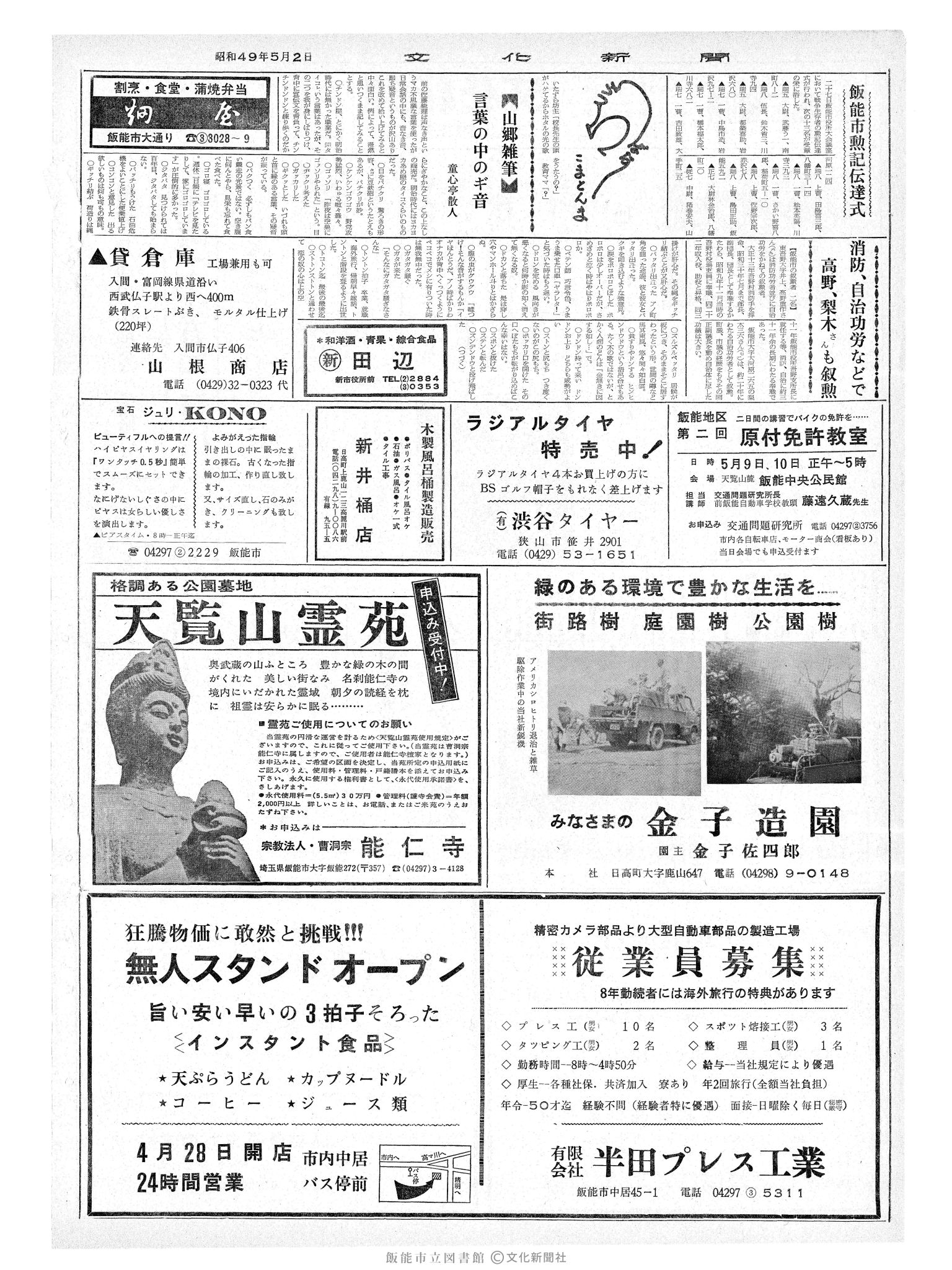 昭和49年5月2日2面 (第7811号) 