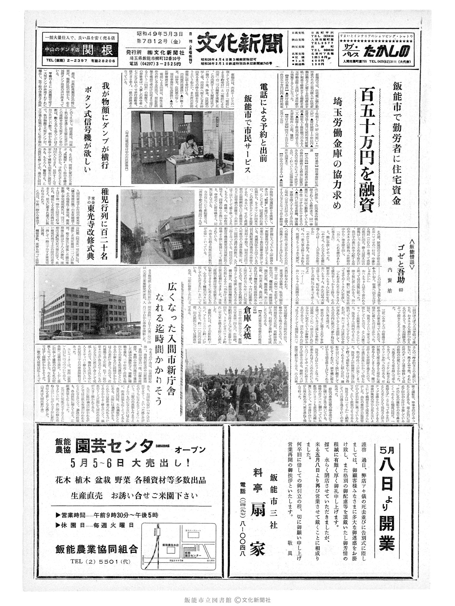 昭和49年5月3日1面 (第7812号) 