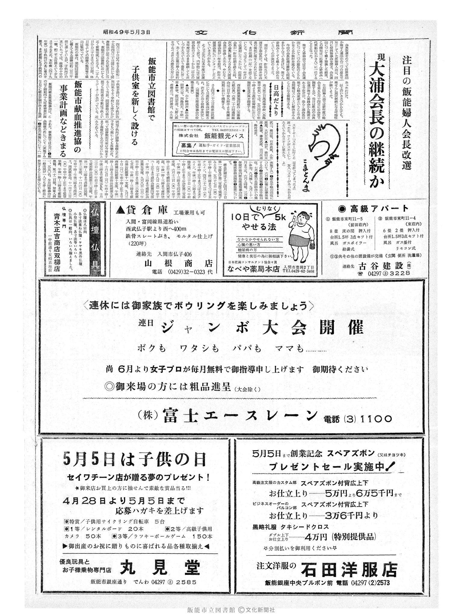 昭和49年5月3日2面 (第7812号) 