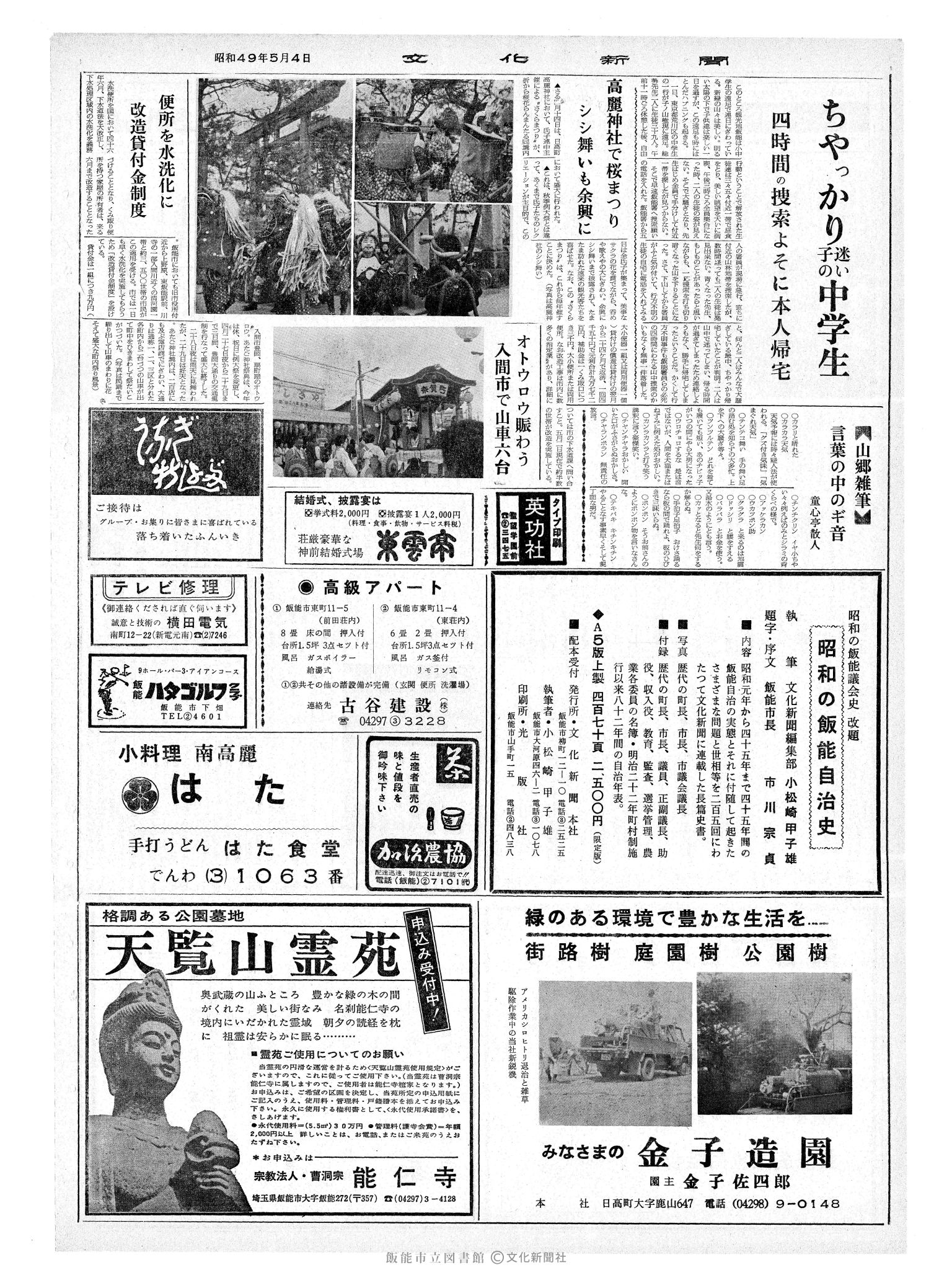 昭和49年5月4日2面 (第7813号) 