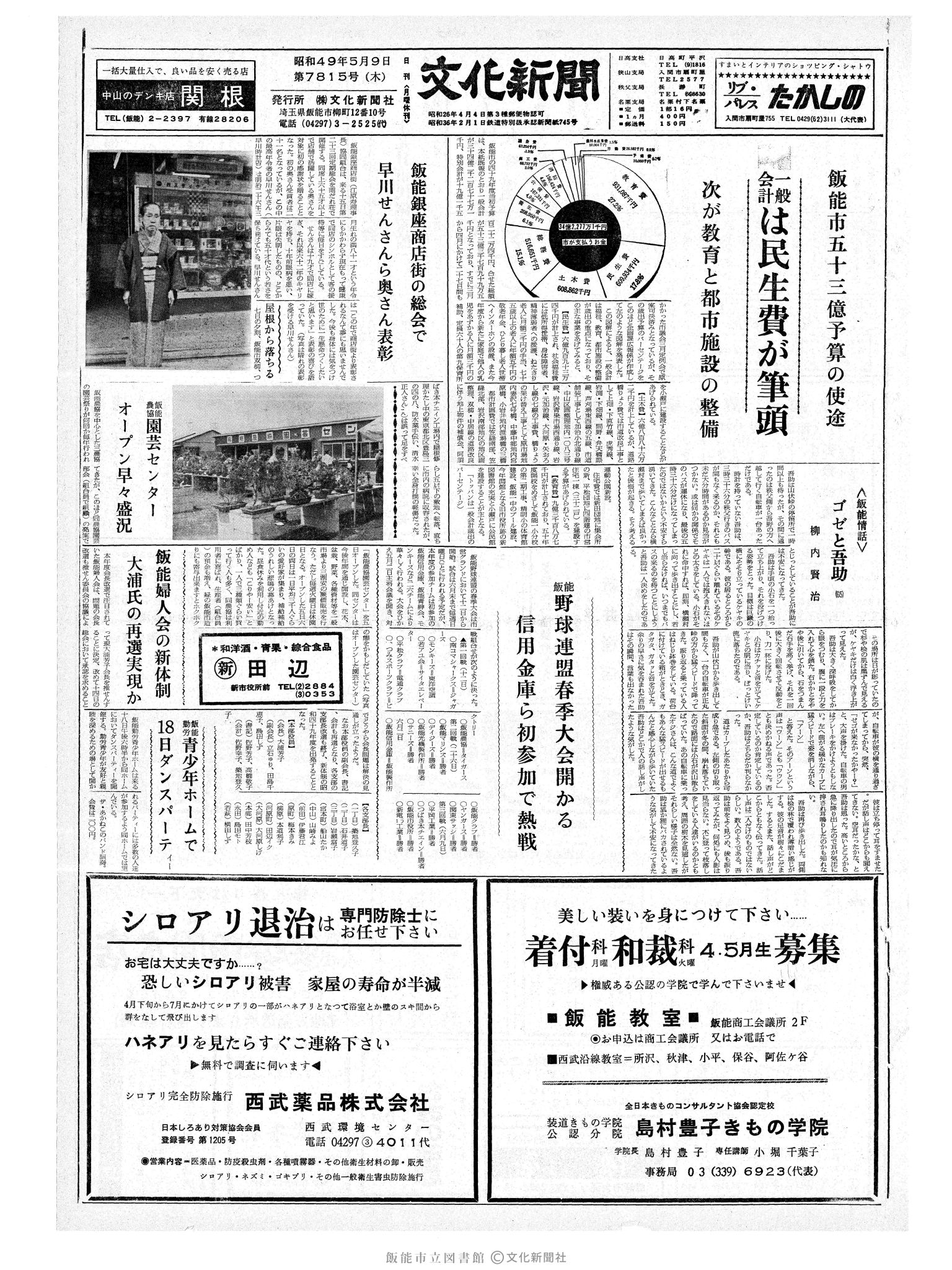 昭和49年5月9日1面 (第7815号) 