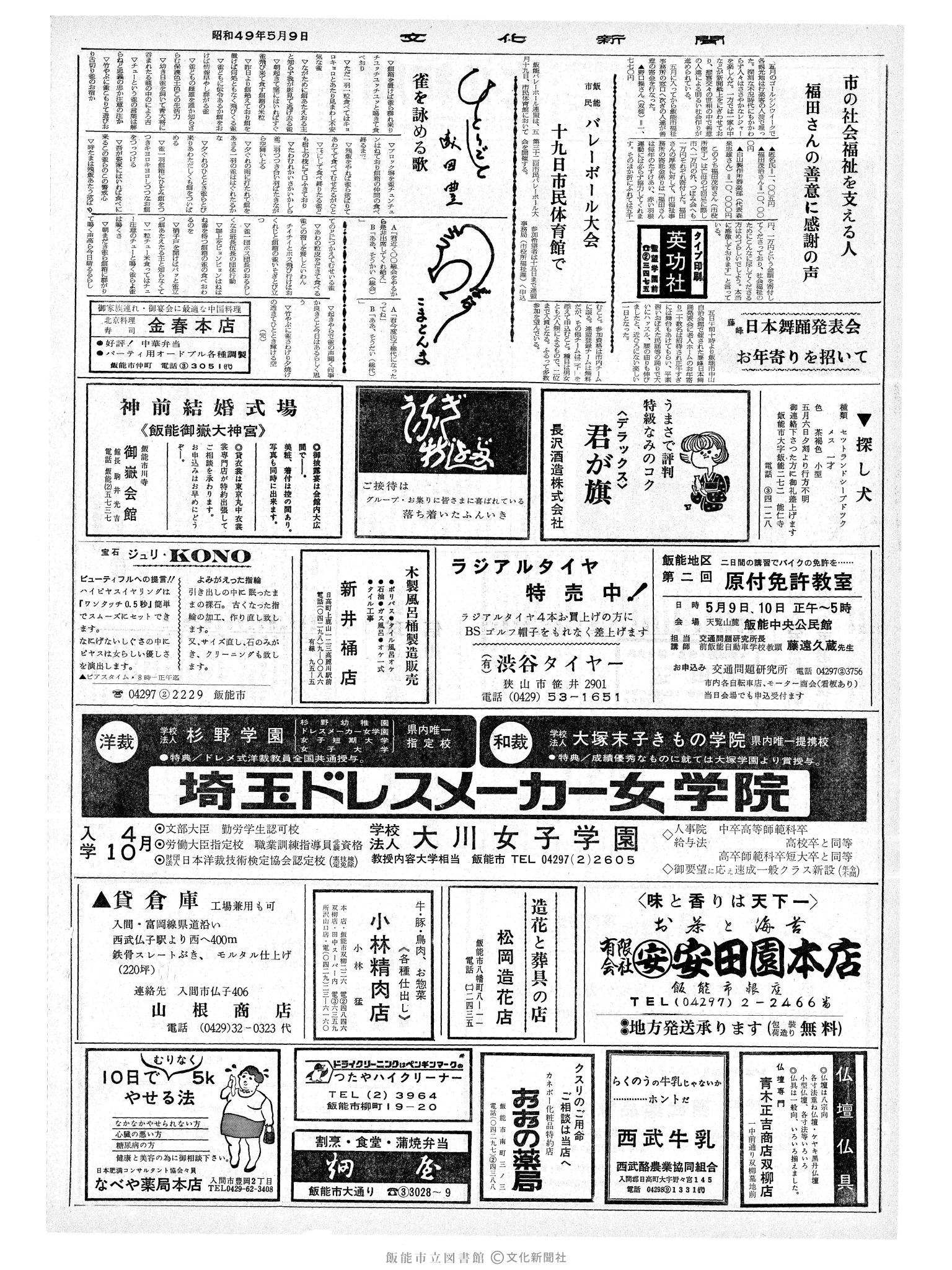 昭和49年5月9日2面 (第7815号) 