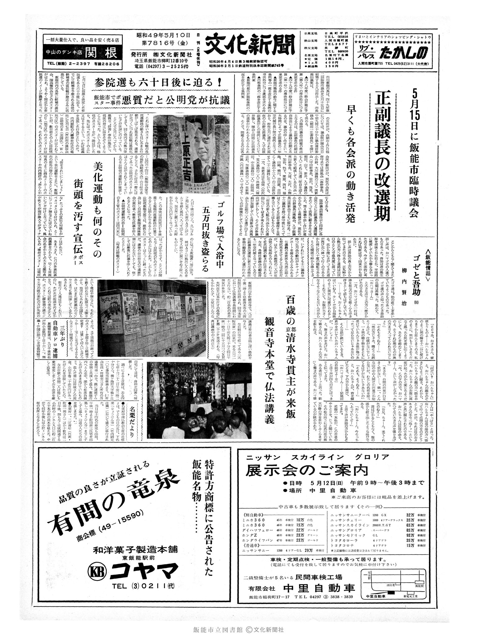 昭和49年5月10日1面 (第7816号) 