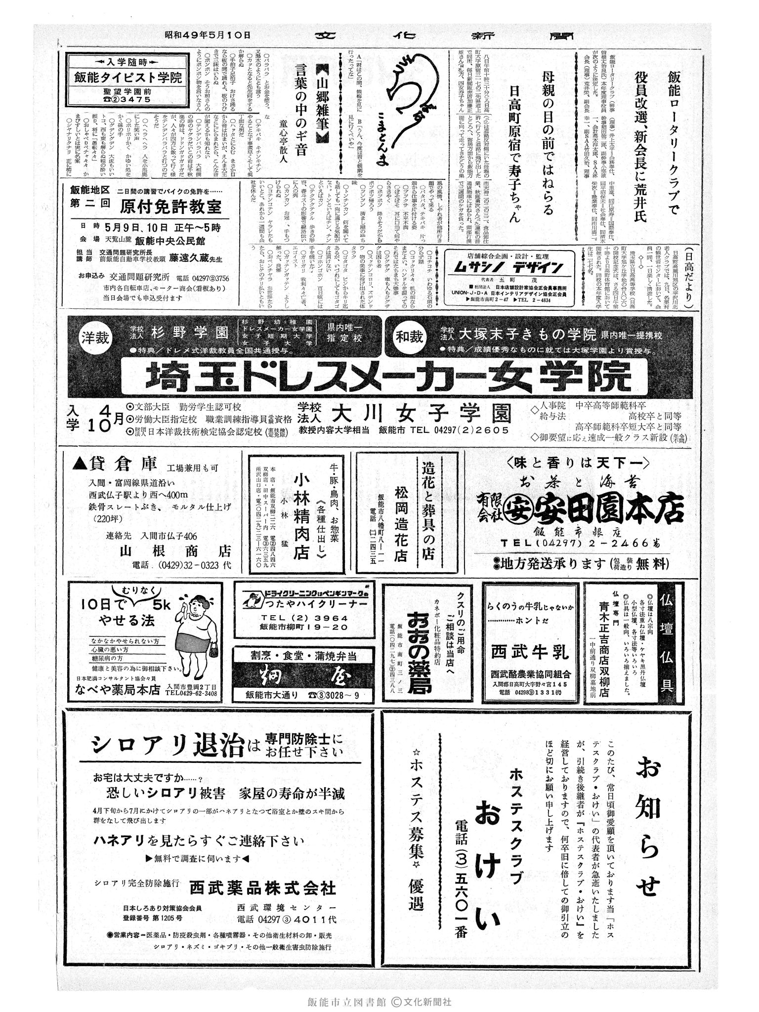 昭和49年5月10日2面 (第7816号) 