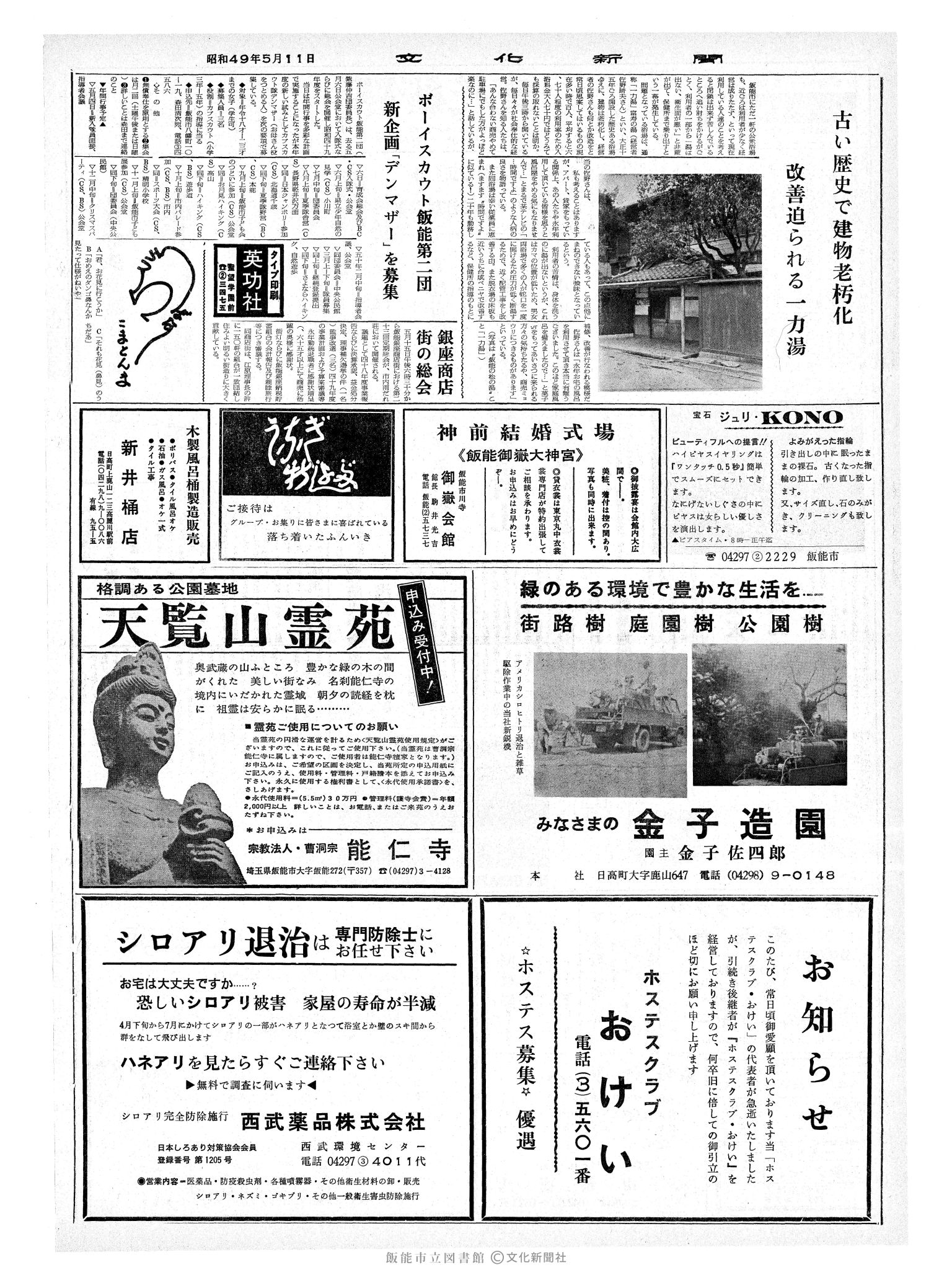 昭和49年5月11日2面 (第7817号) 