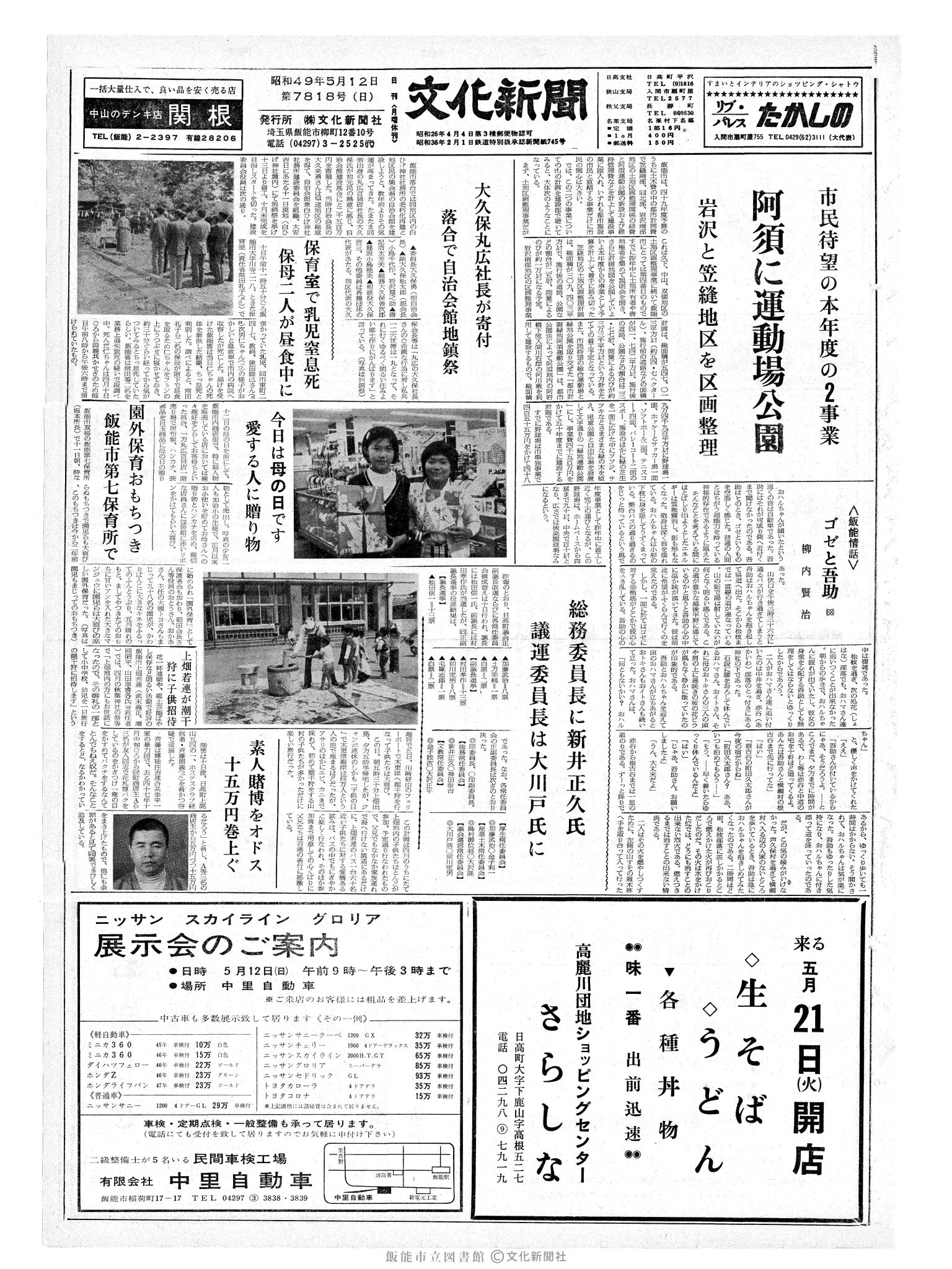 昭和49年5月12日1面 (第7818号) 