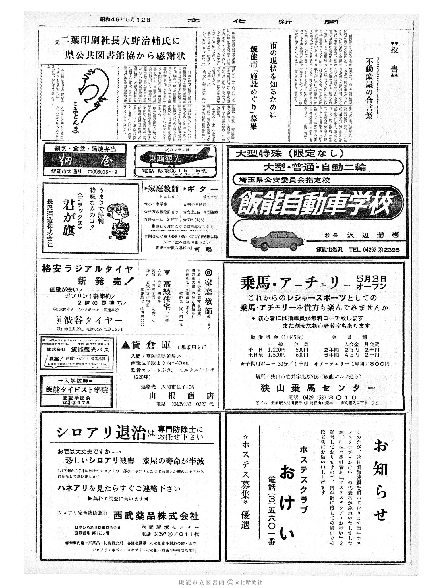 昭和49年5月12日2面 (第7818号) 