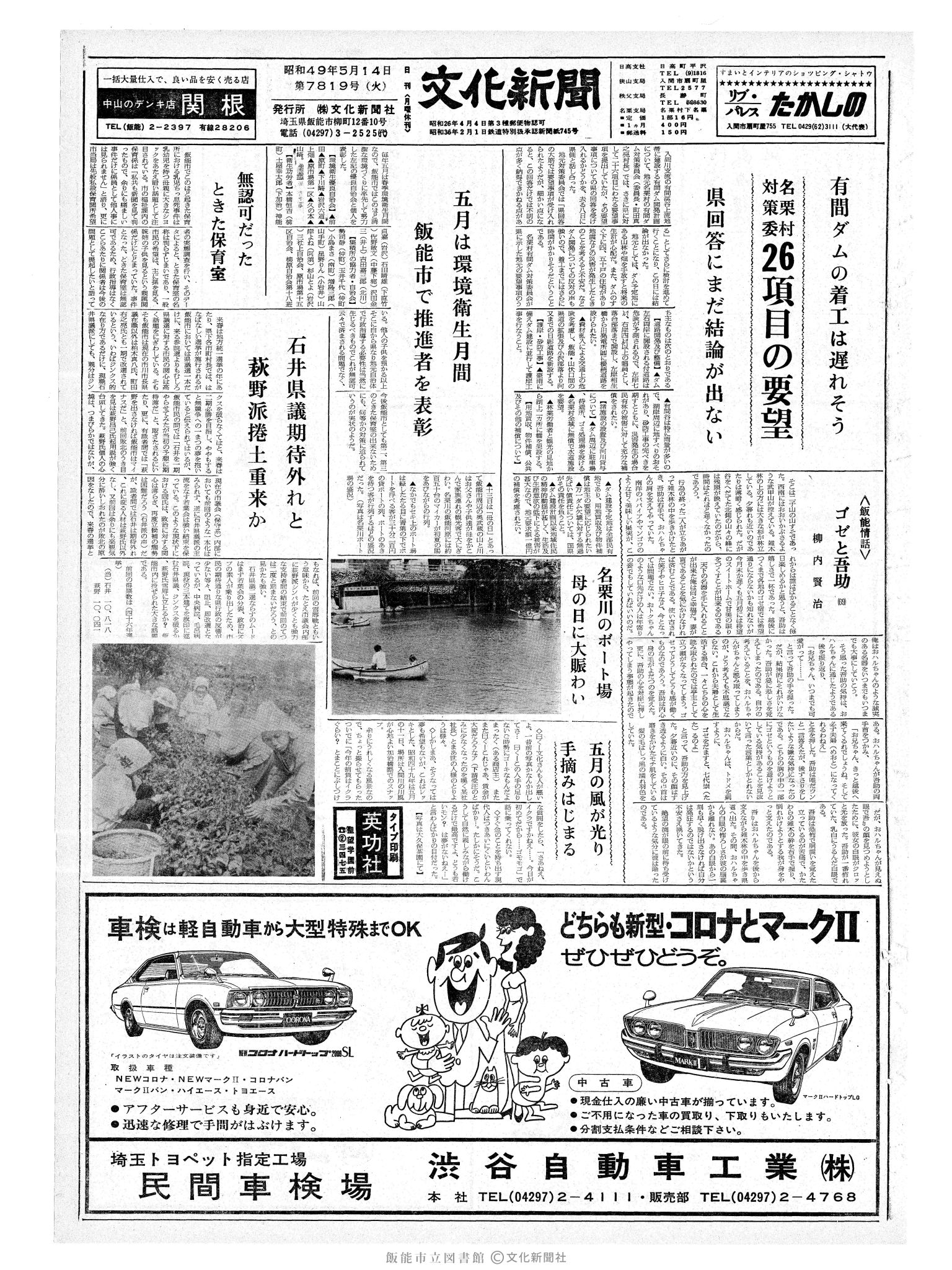 昭和49年5月14日1面 (第7819号) 