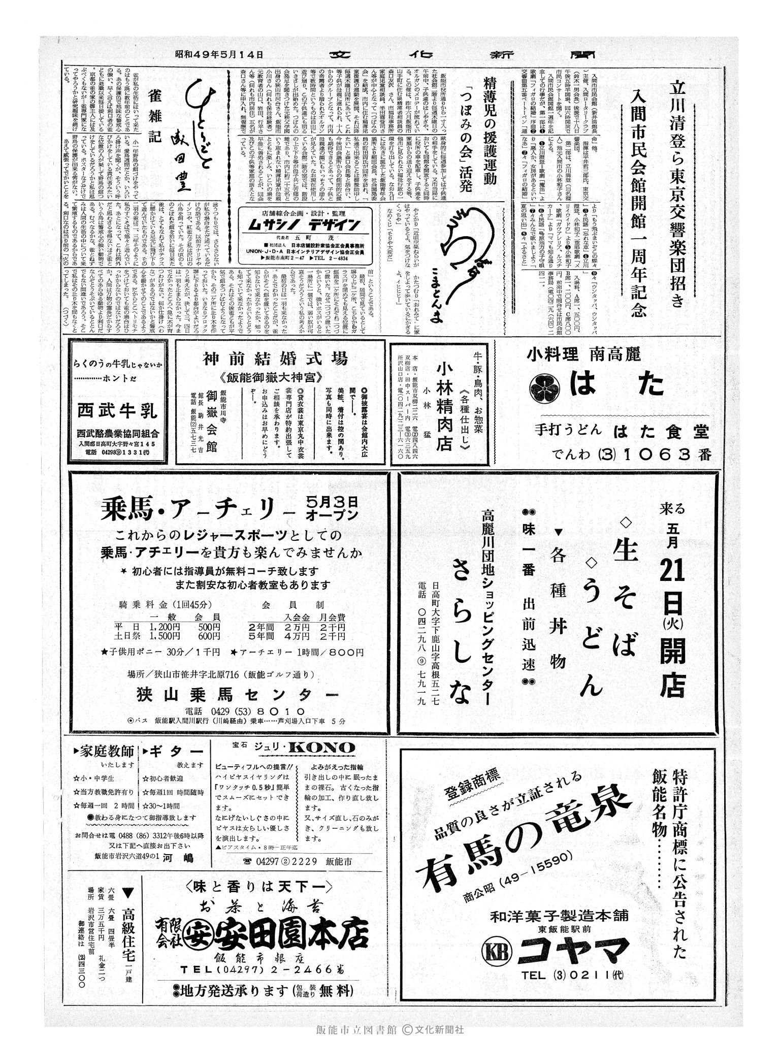 昭和49年5月14日2面 (第7819号) 