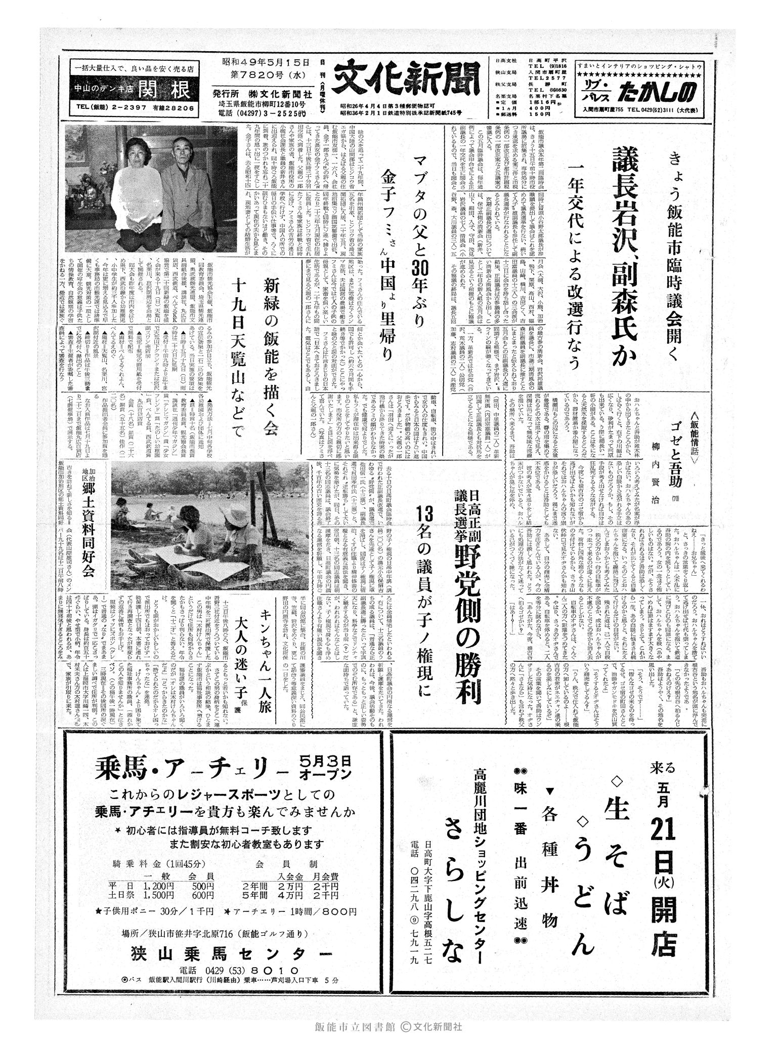 昭和49年5月15日1面 (第7820号) 