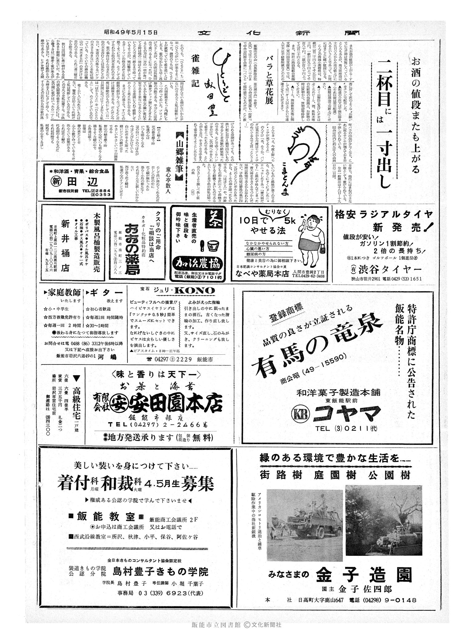 昭和49年5月15日2面 (第7820号) 