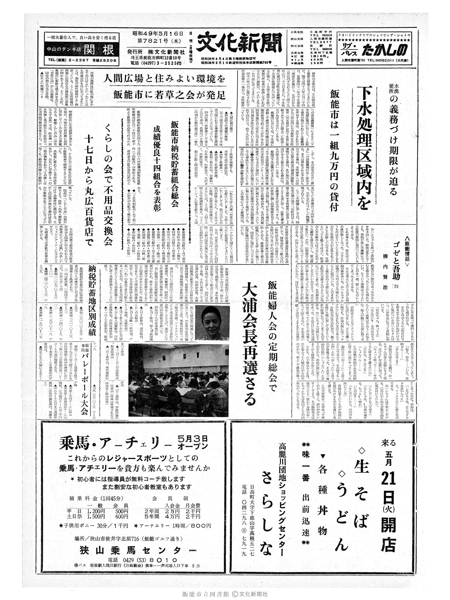 昭和49年5月16日1面 (第7821号) 