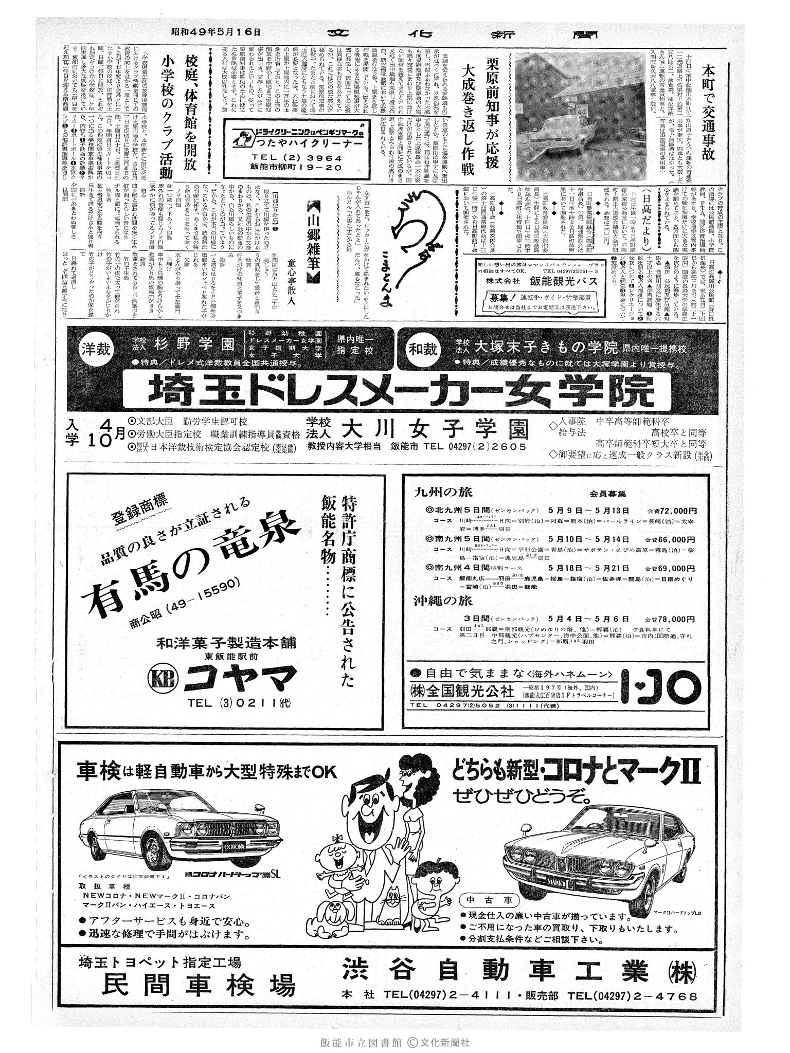 昭和49年5月16日2面 (第7821号) 