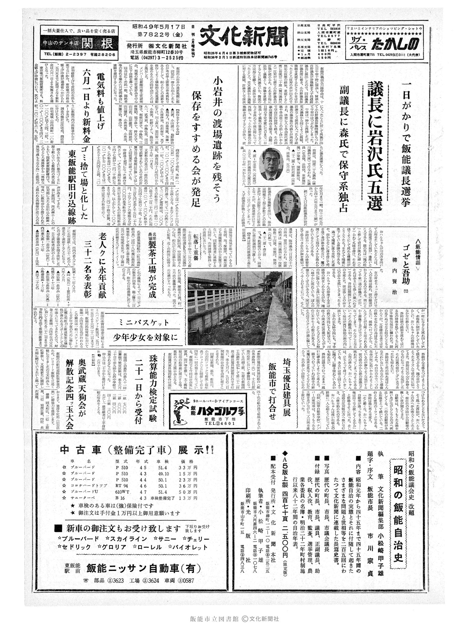 昭和49年5月17日1面 (第7822号) 