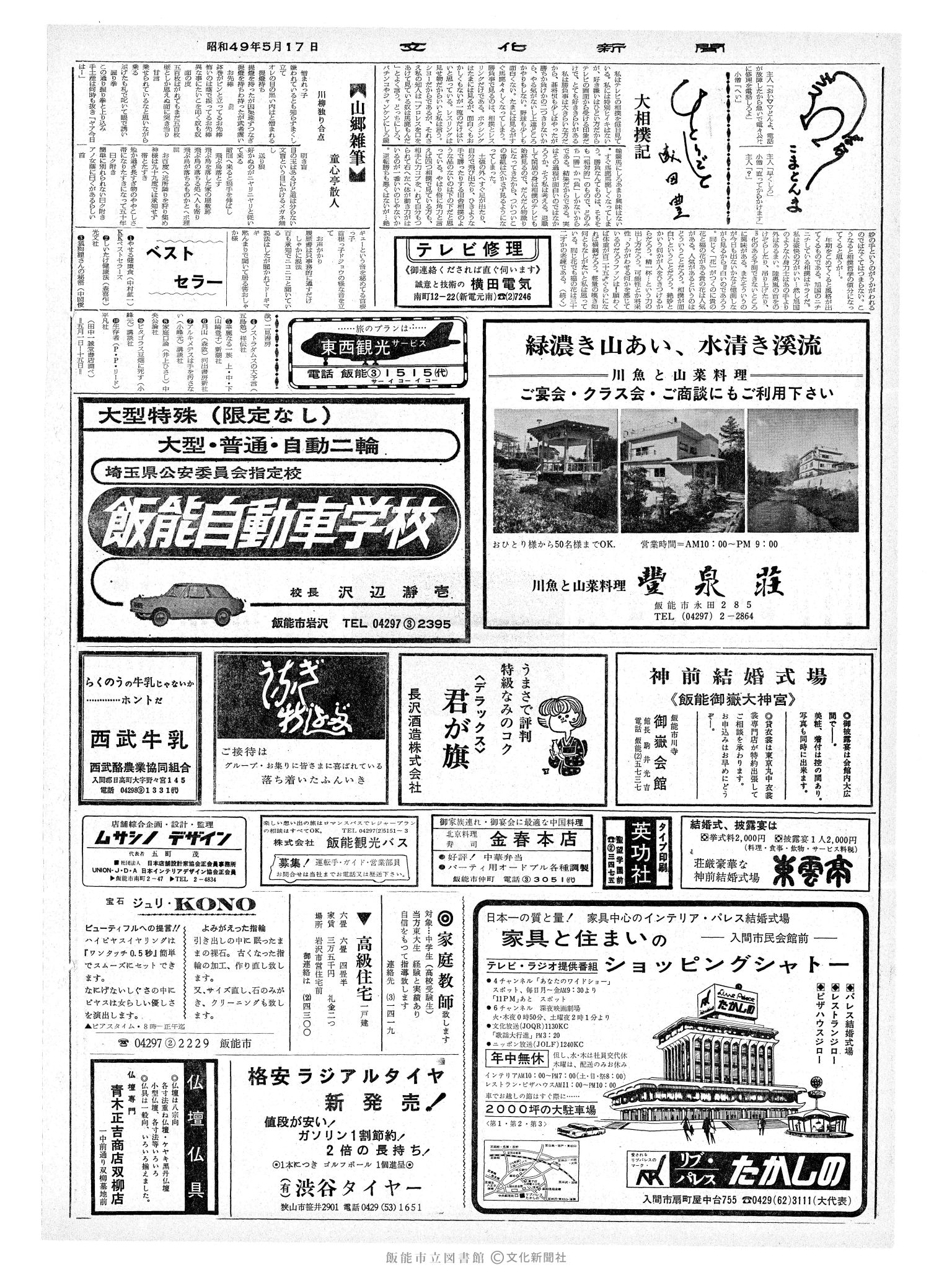 昭和49年5月17日2面 (第7822号) 