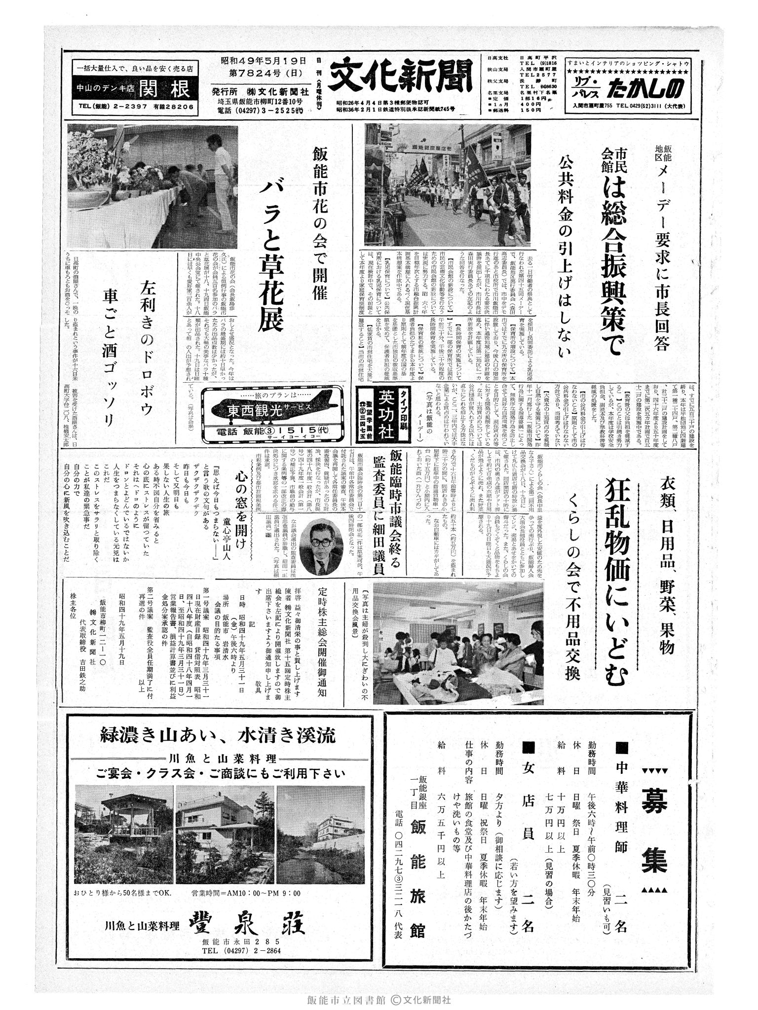 昭和49年5月19日1面 (第7824号) 