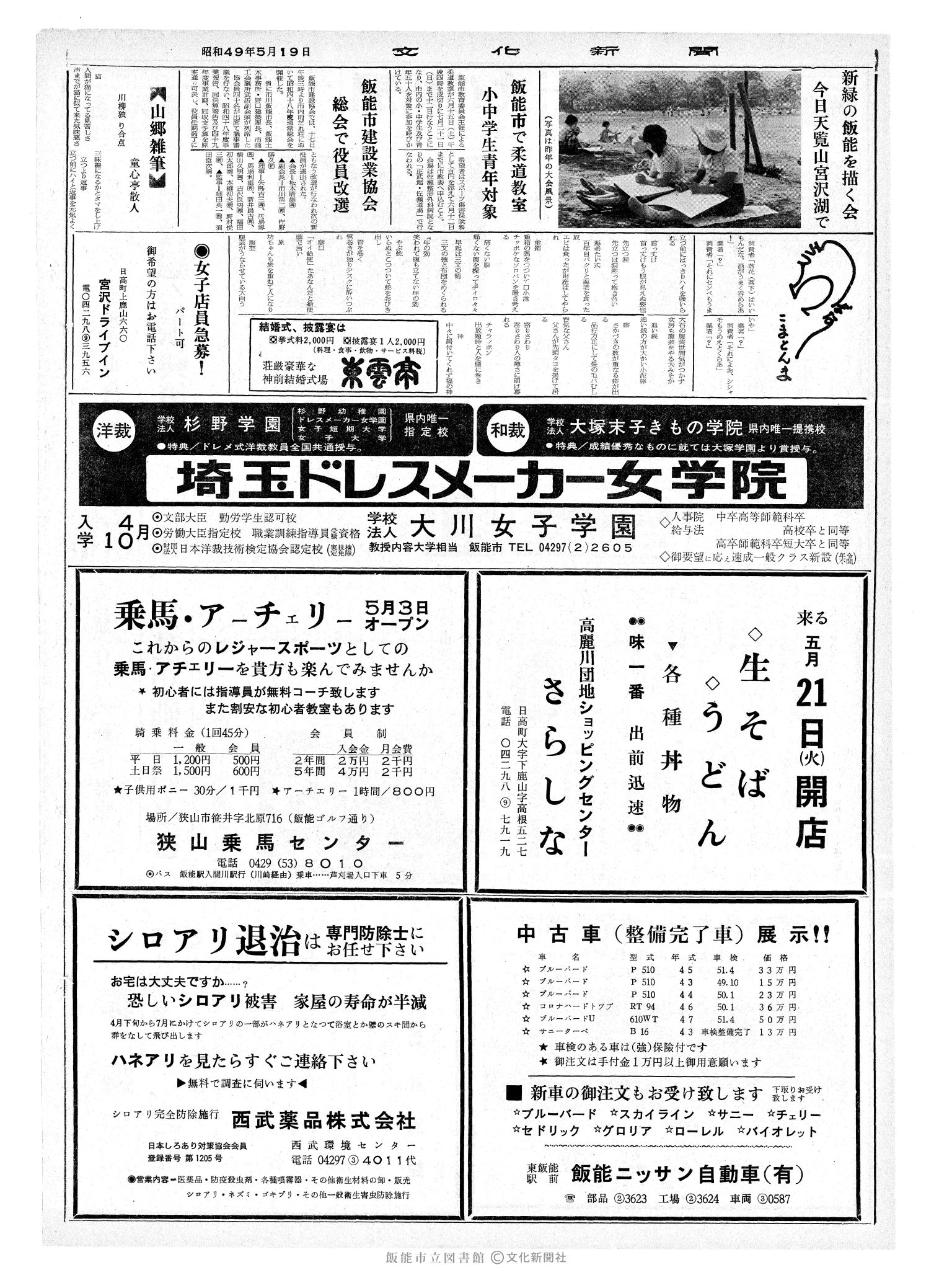 昭和49年5月19日2面 (第7824号) 