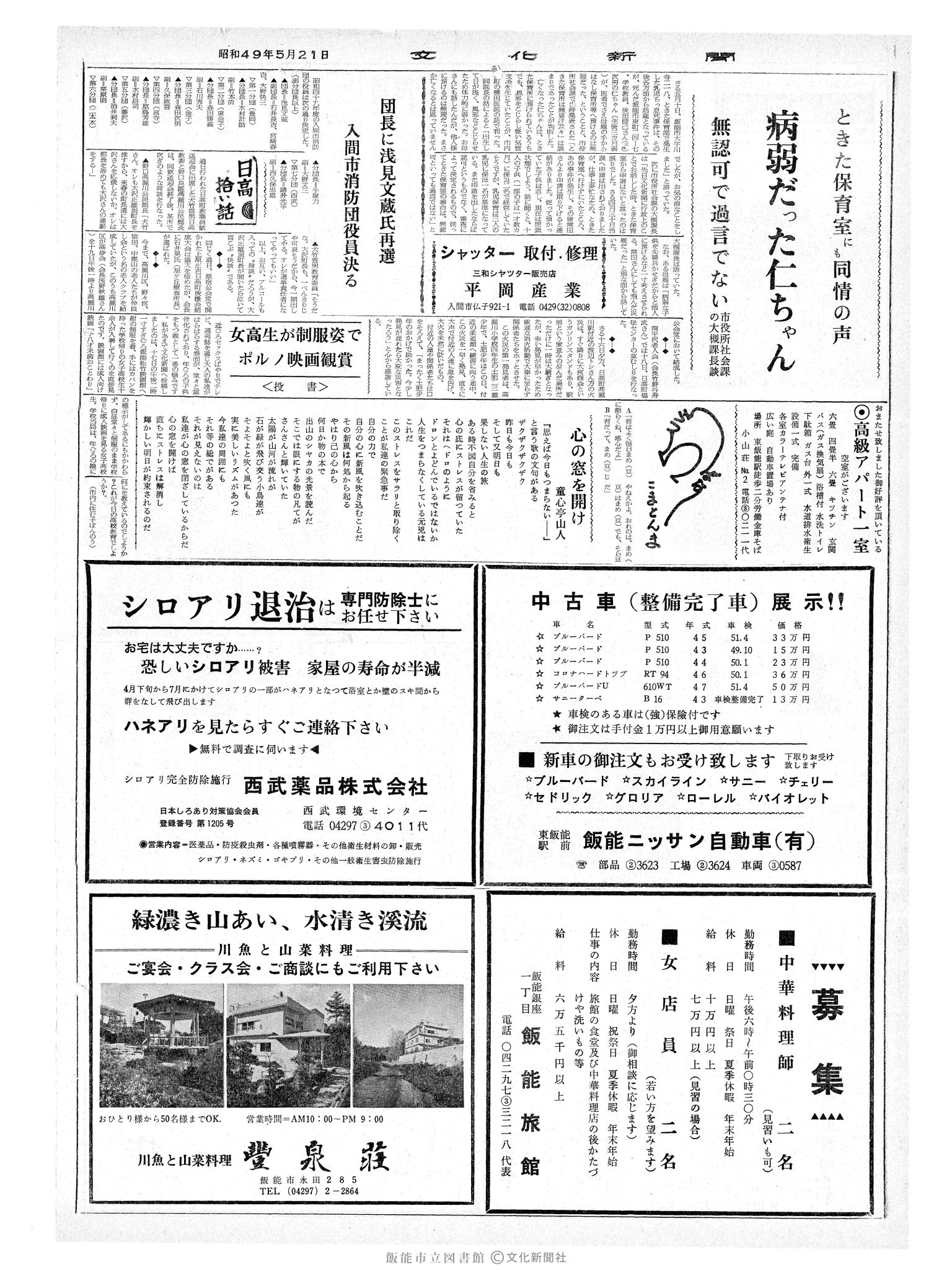 昭和49年5月21日2面 (第7825号) 