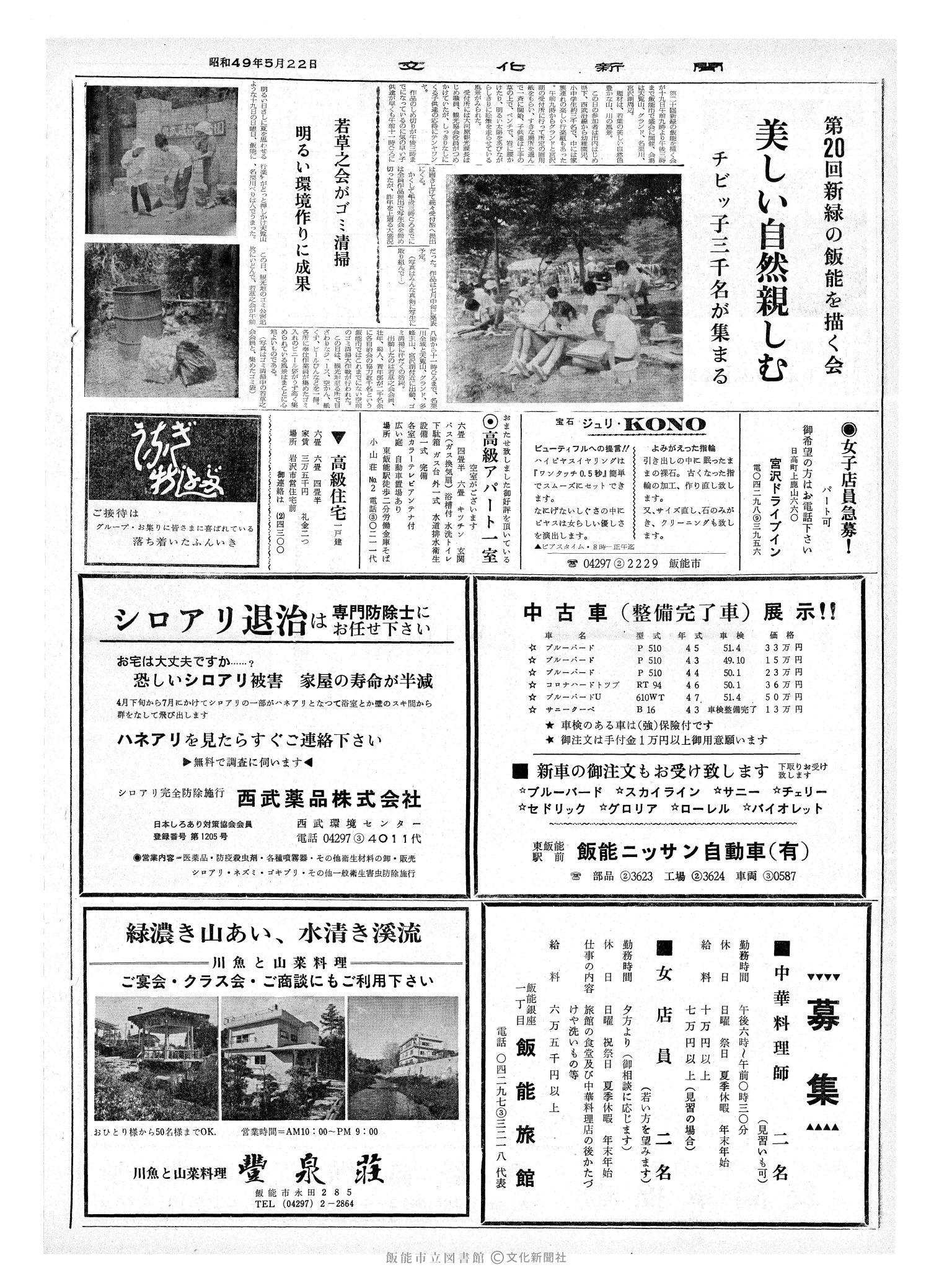 昭和49年5月22日2面 (第7826号) 