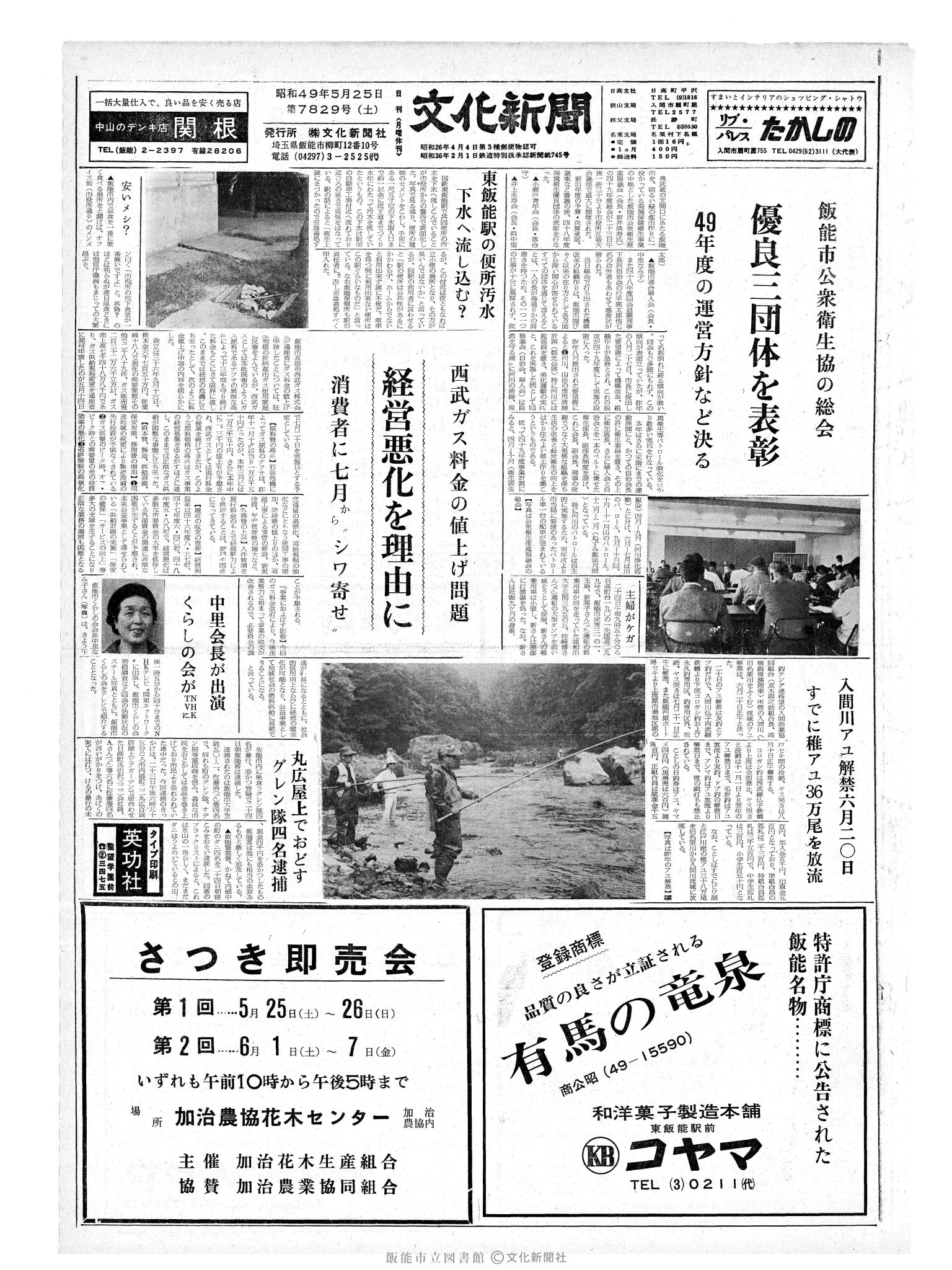 昭和49年5月25日1面 (第7829号) 